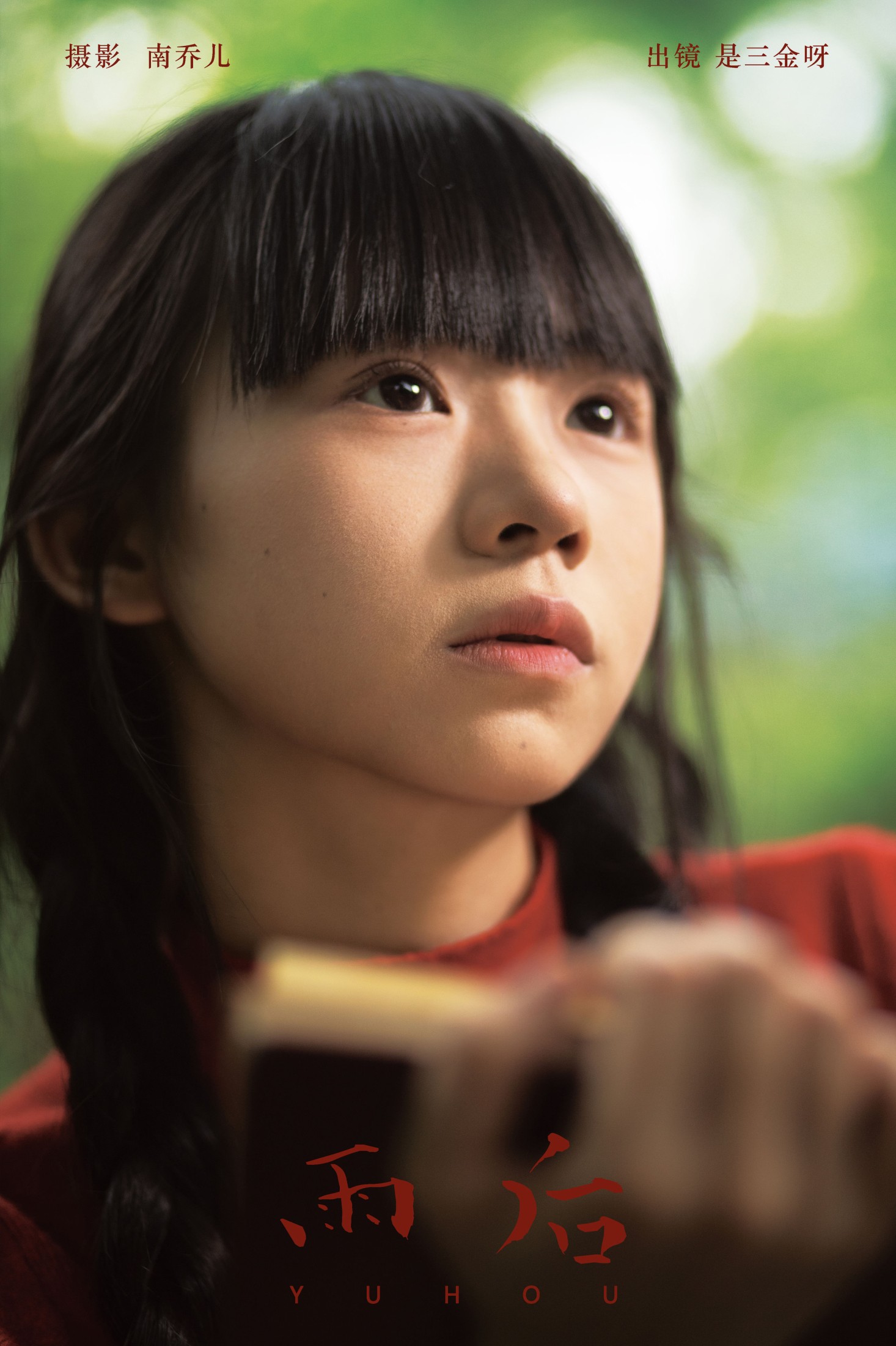 图片[1] - 是三金呀 - 《雨后》[32P] - 机器猫次元 - 机器猫次元