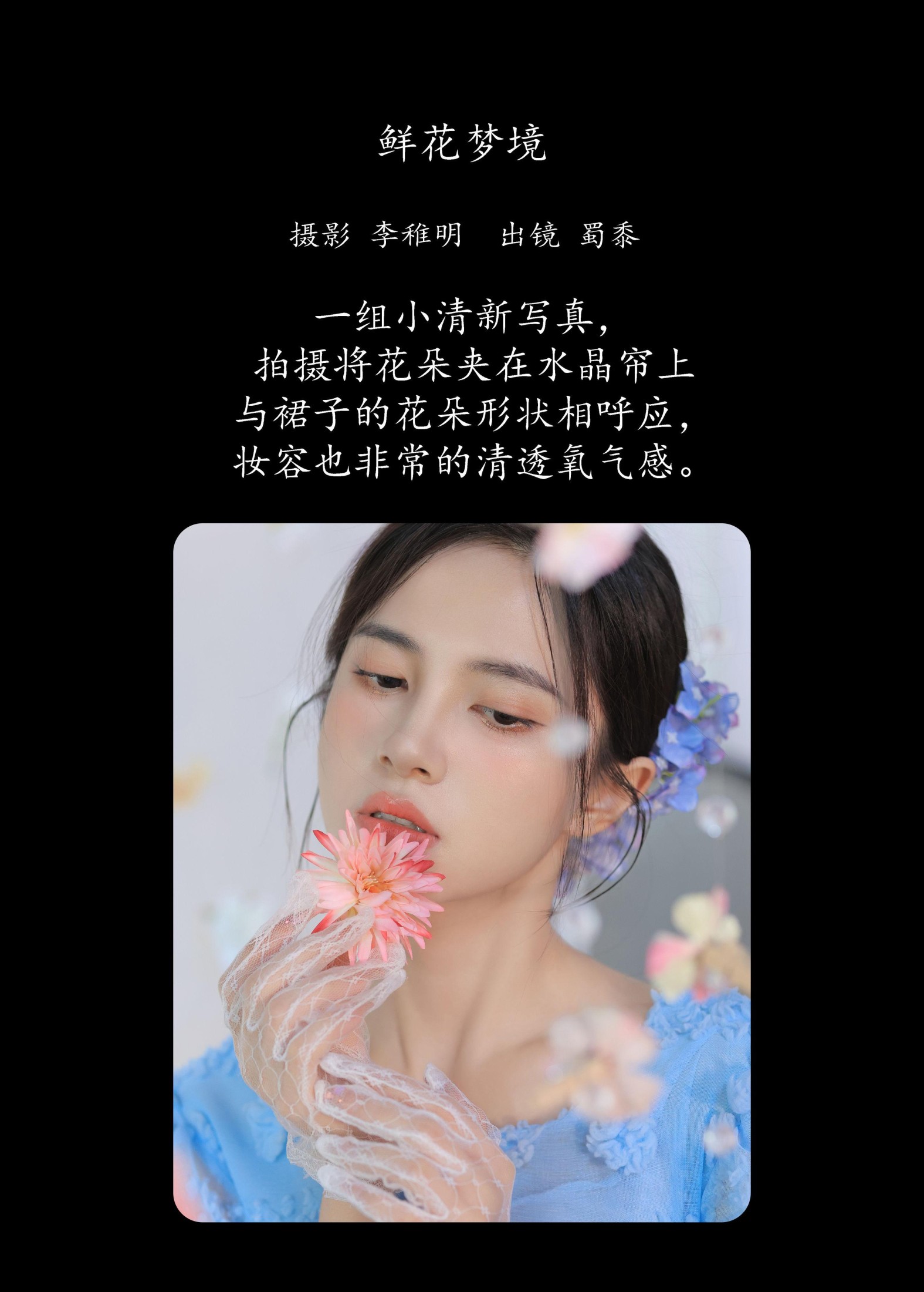 图片[2] - 帕帕小公主 - 《鲜花梦境》[30P] - 机器猫次元 - 机器猫次元