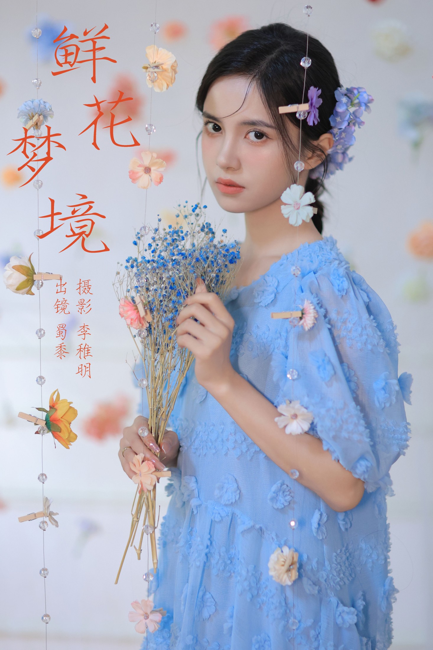 图片[1] - 帕帕小公主 - 《鲜花梦境》[30P] - 机器猫次元 - 机器猫次元