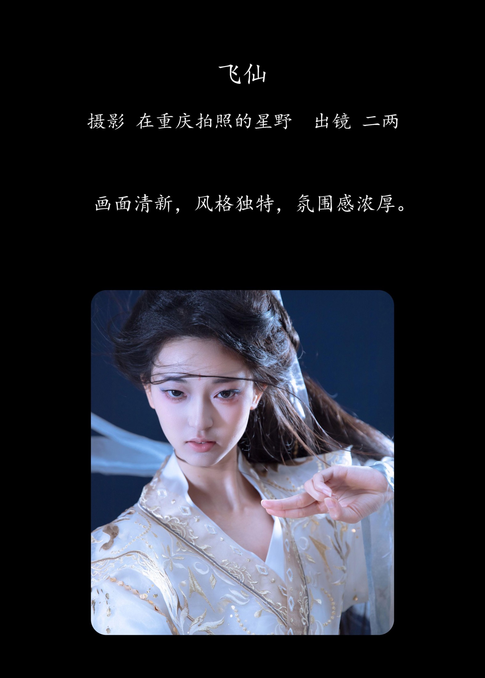 图片[2] - 冷酷王爷 - 《飞仙》[22P] - 机器猫次元 - 机器猫次元