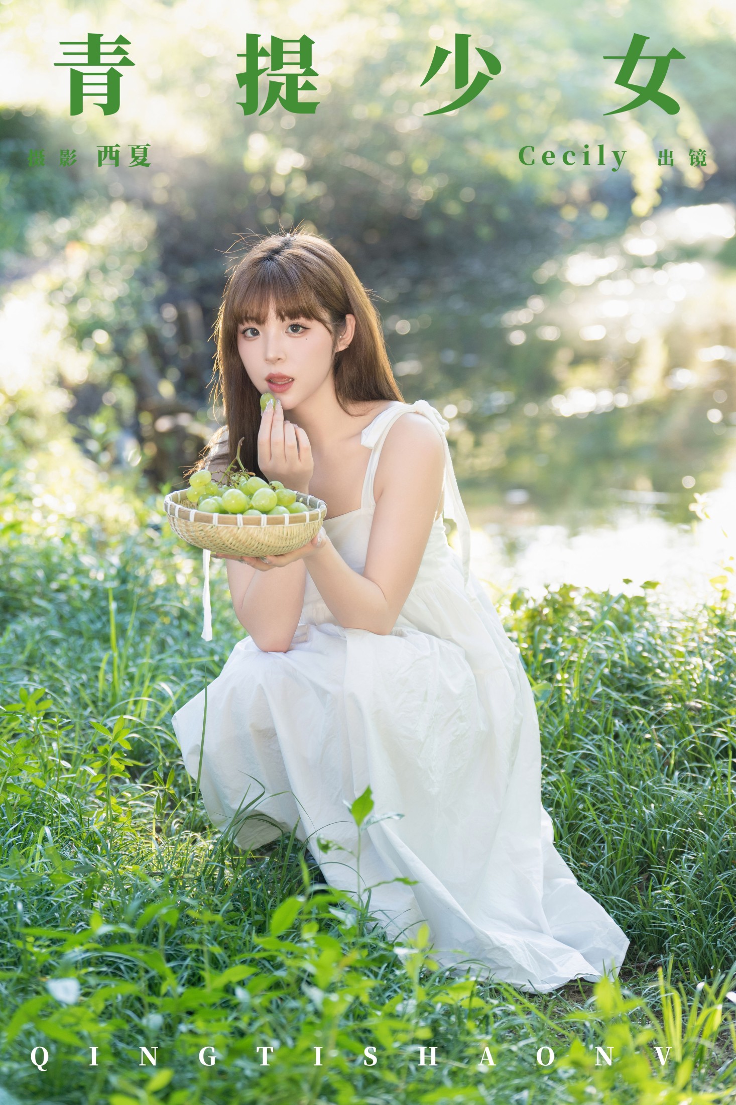 图片[1] - 赛西西莉吗 - 《青提少女》[22P] - 机器猫次元 - 机器猫次元