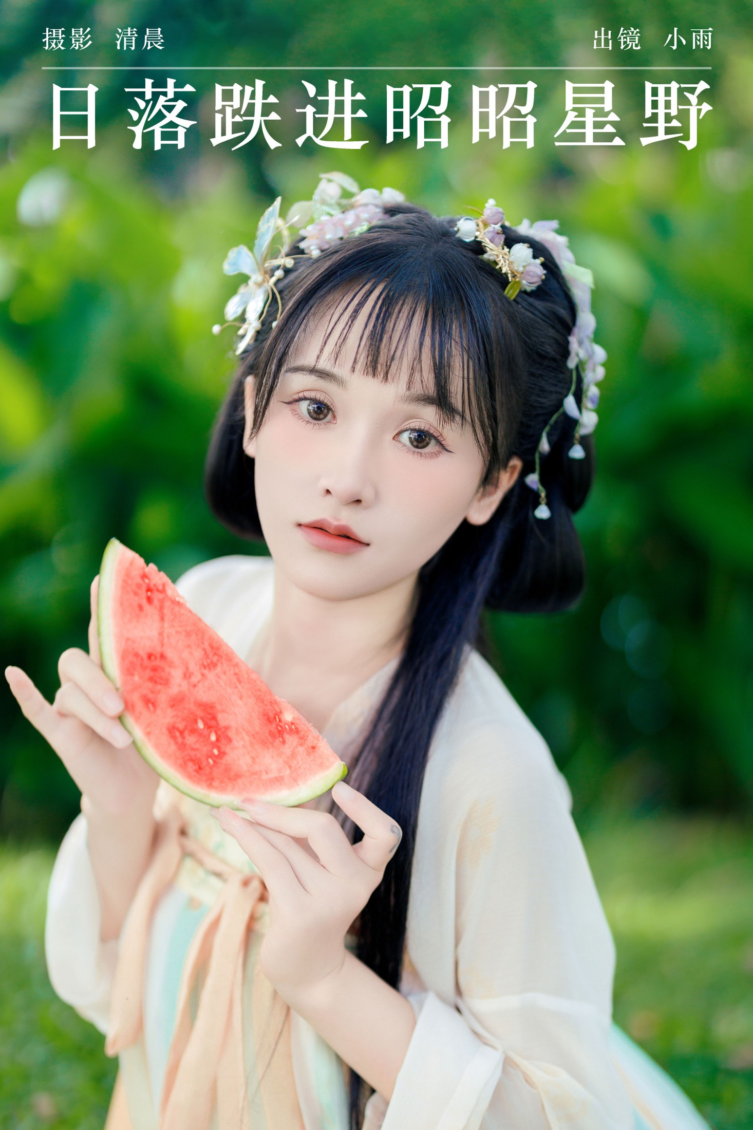 图片[1] - 小小雨 - 《日落跌进昭昭星野》[37P] - 机器猫次元 - 机器猫次元