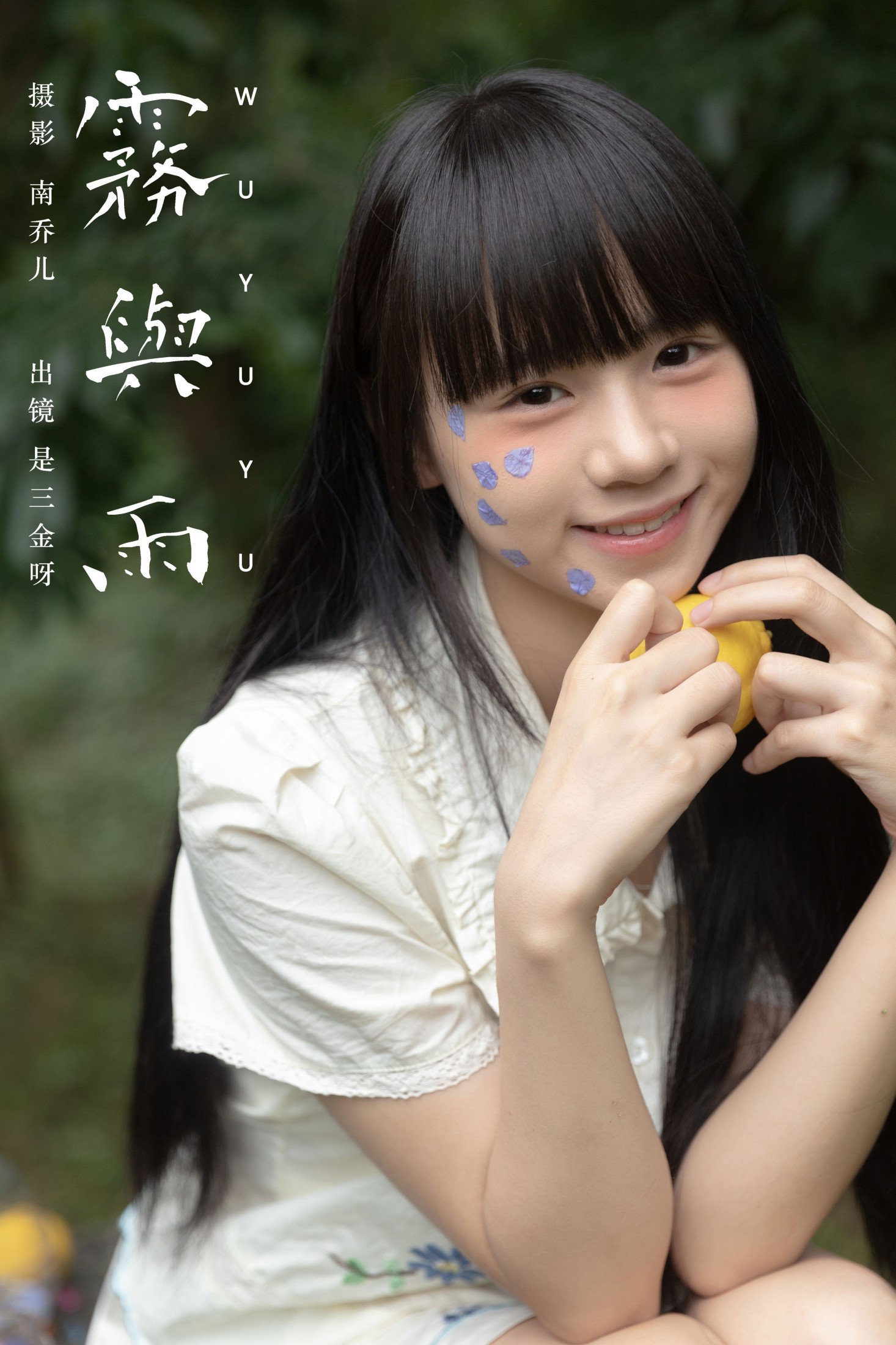 图片[1] - 是三金呀 - 《雾与雨》[23P] - 机器猫次元 - 机器猫次元