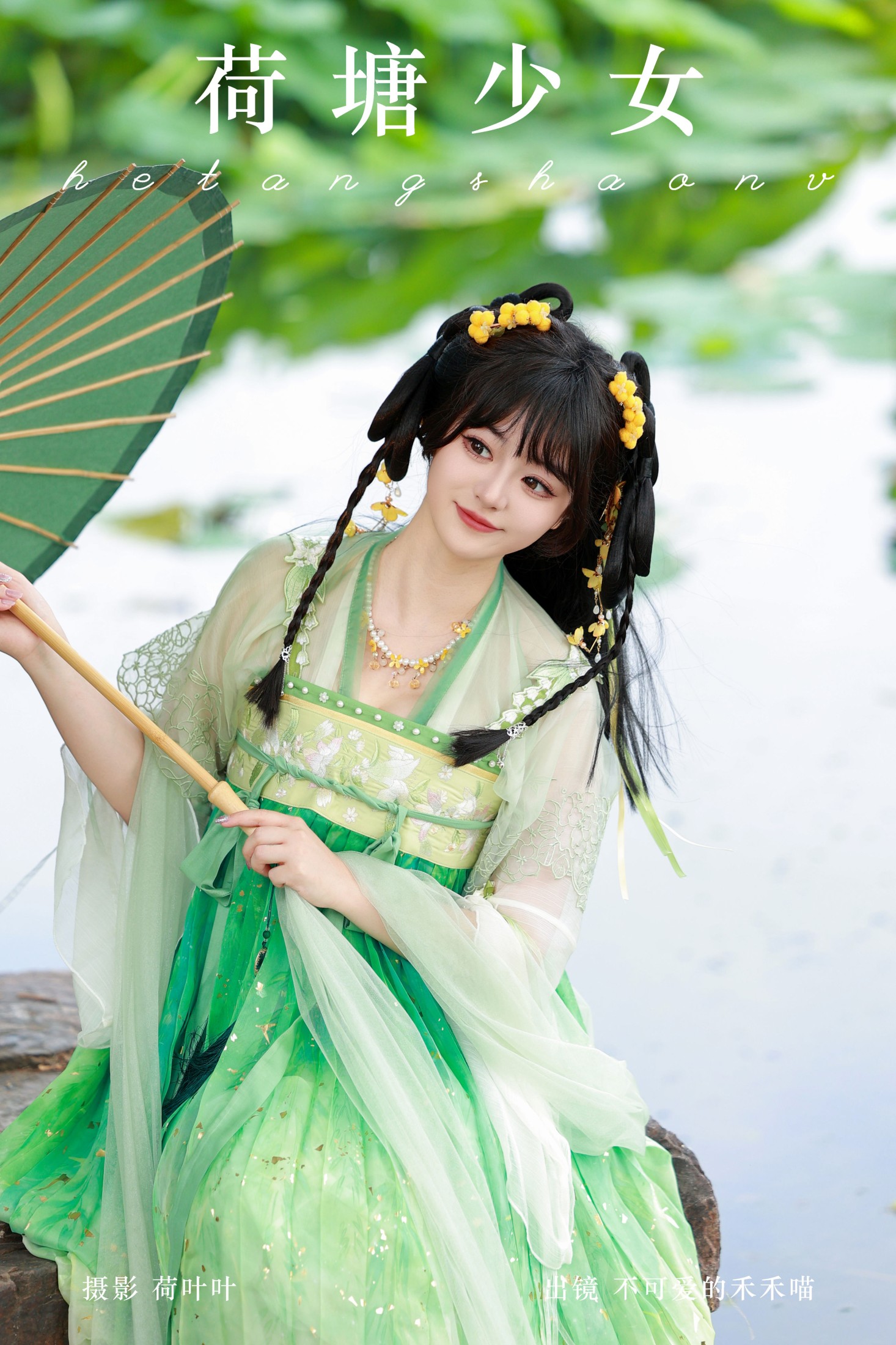 图片[1] - 不可爱的禾禾喵 - 《荷塘少女》[28P] - 机器猫次元 - 机器猫次元