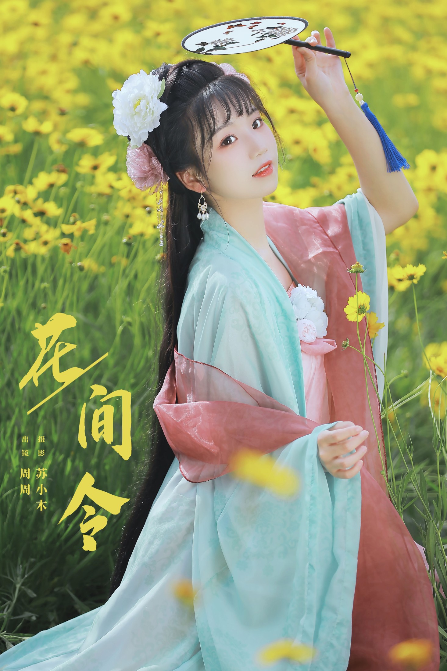 图片[1] - 周周Ay - 《花间令》[22P] - 机器猫次元 - 机器猫次元