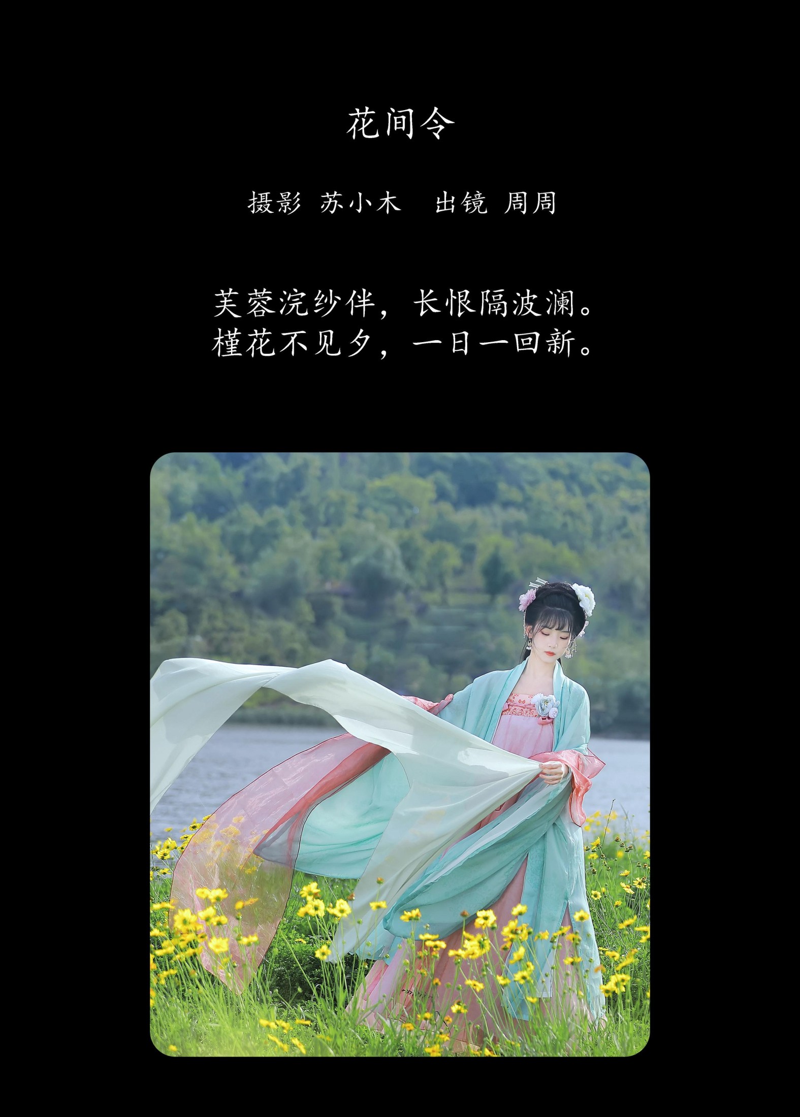 图片[2] - 周周Ay - 《花间令》[22P] - 机器猫次元 - 机器猫次元