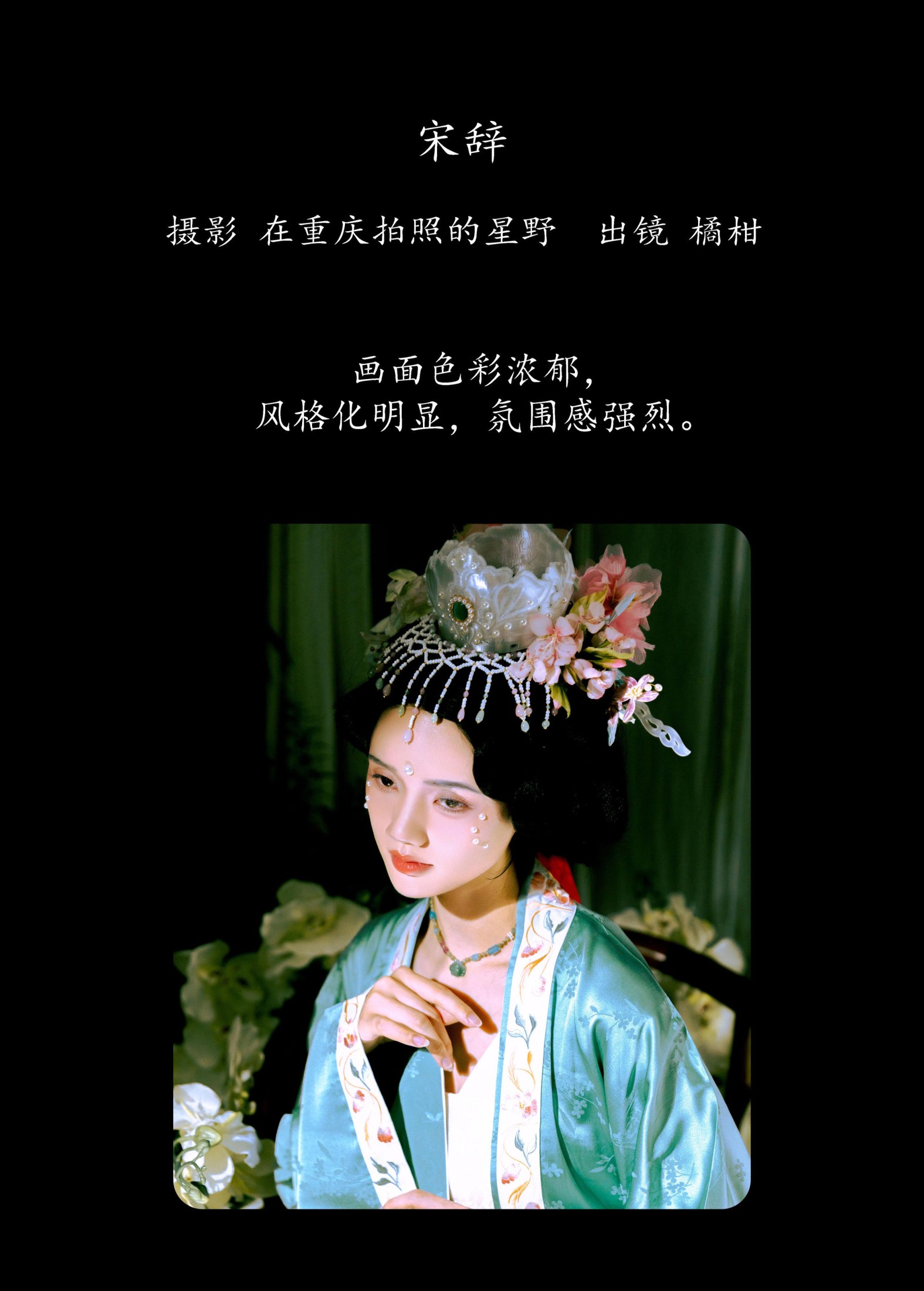 图片[2] - 橘小桃 - 《宋辞》[26P] - 机器猫次元 - 机器猫次元