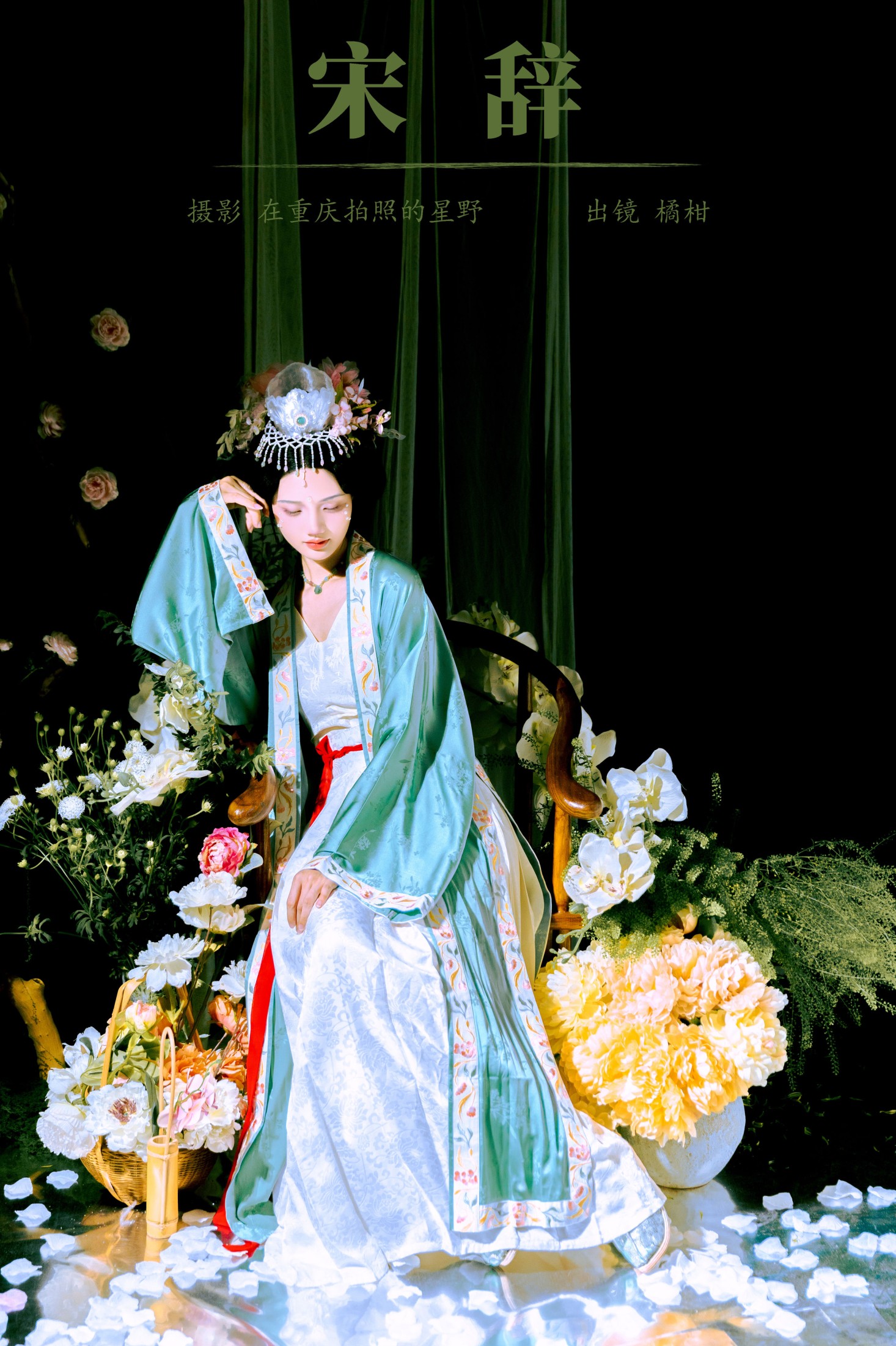 图片[1] - 橘小桃 - 《宋辞》[26P] - 机器猫次元 - 机器猫次元