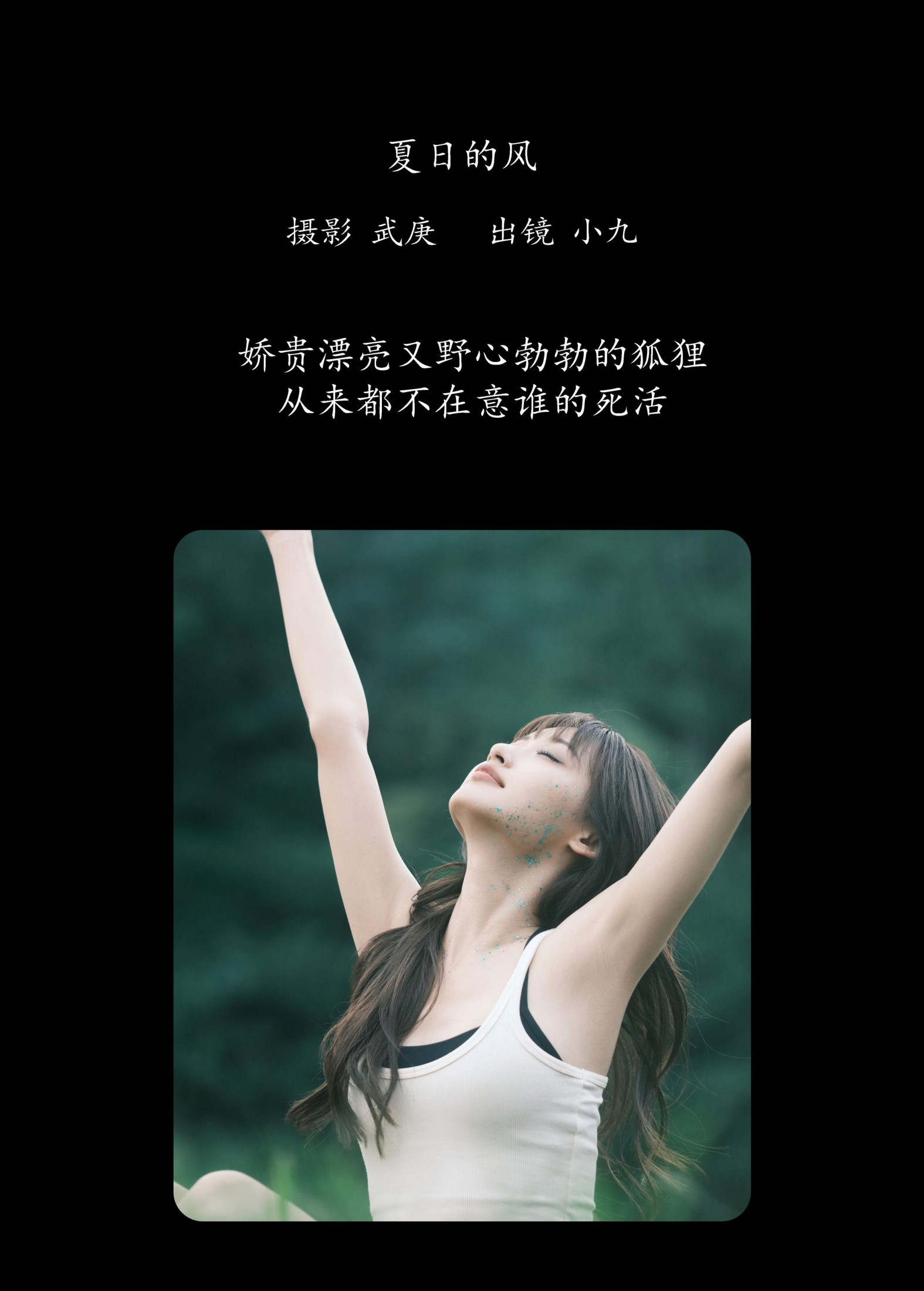 图片[2] - 陈年小九 - 《夏日的风》[29P] - 机器猫次元 - 机器猫次元