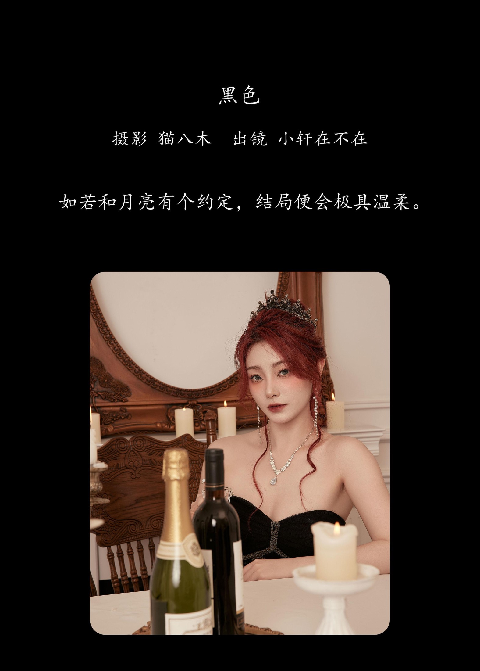 图片[2] - 一吱小轩 - 《黑色》[22P] - 机器猫次元 - 机器猫次元