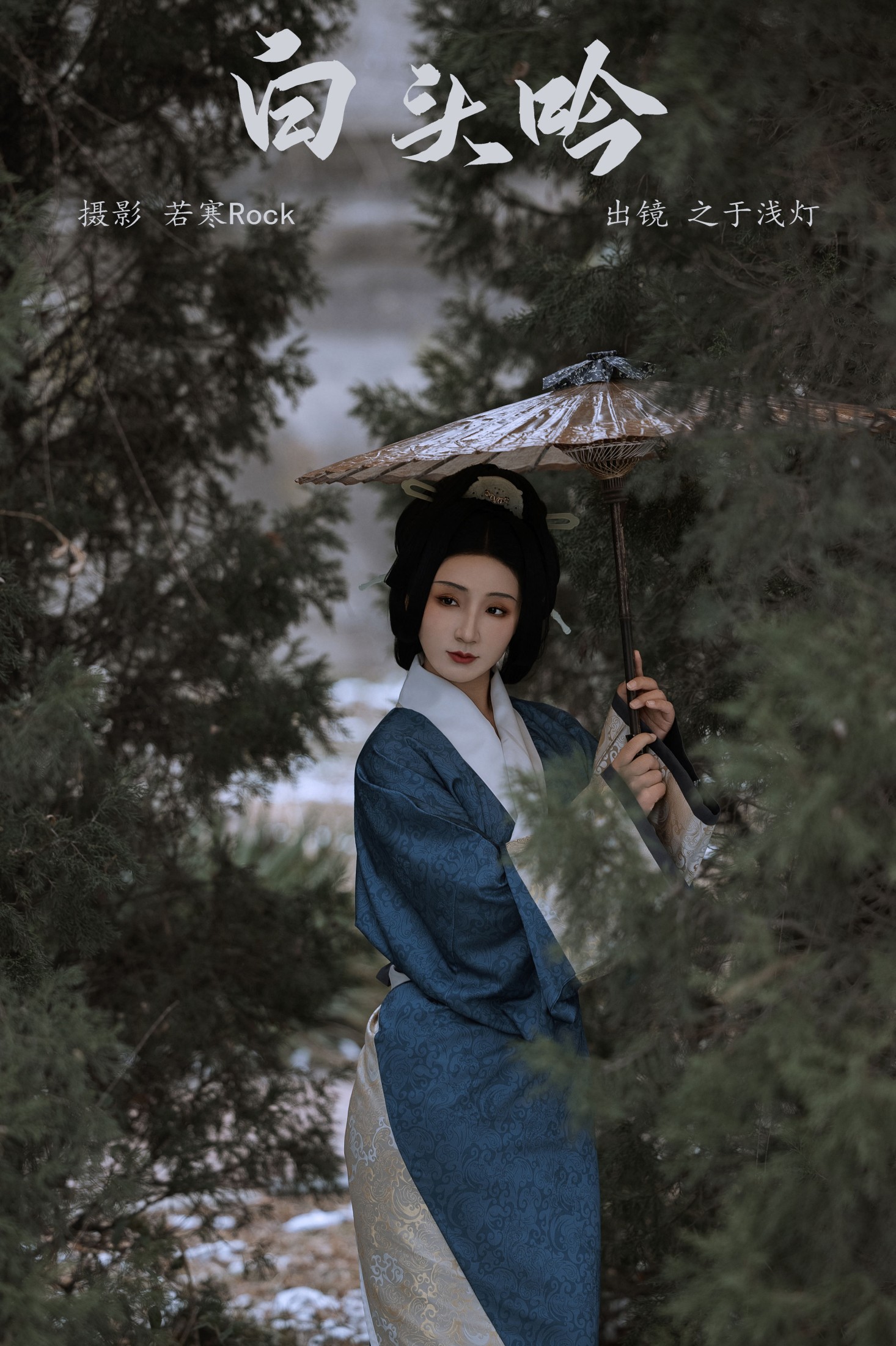 图片[1] - 之于浅灯 - 《白头吟》[30P] - 机器猫次元 - 机器猫次元