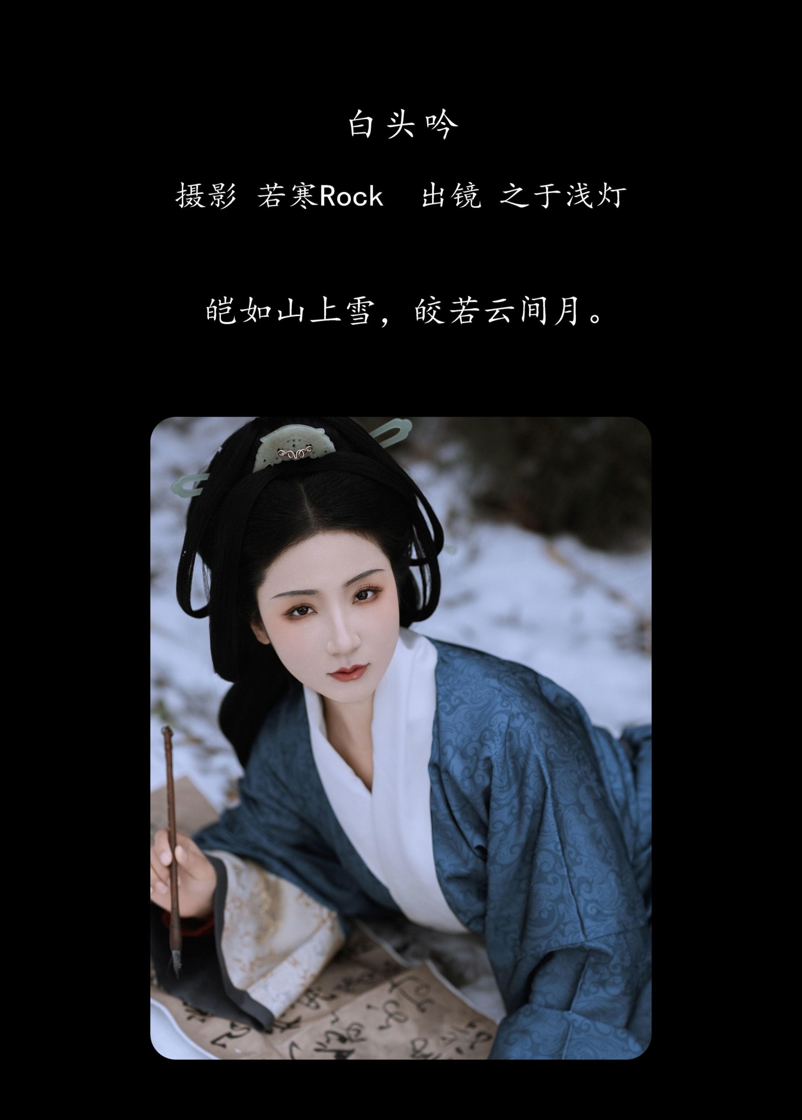 图片[2] - 之于浅灯 - 《白头吟》[30P] - 机器猫次元 - 机器猫次元
