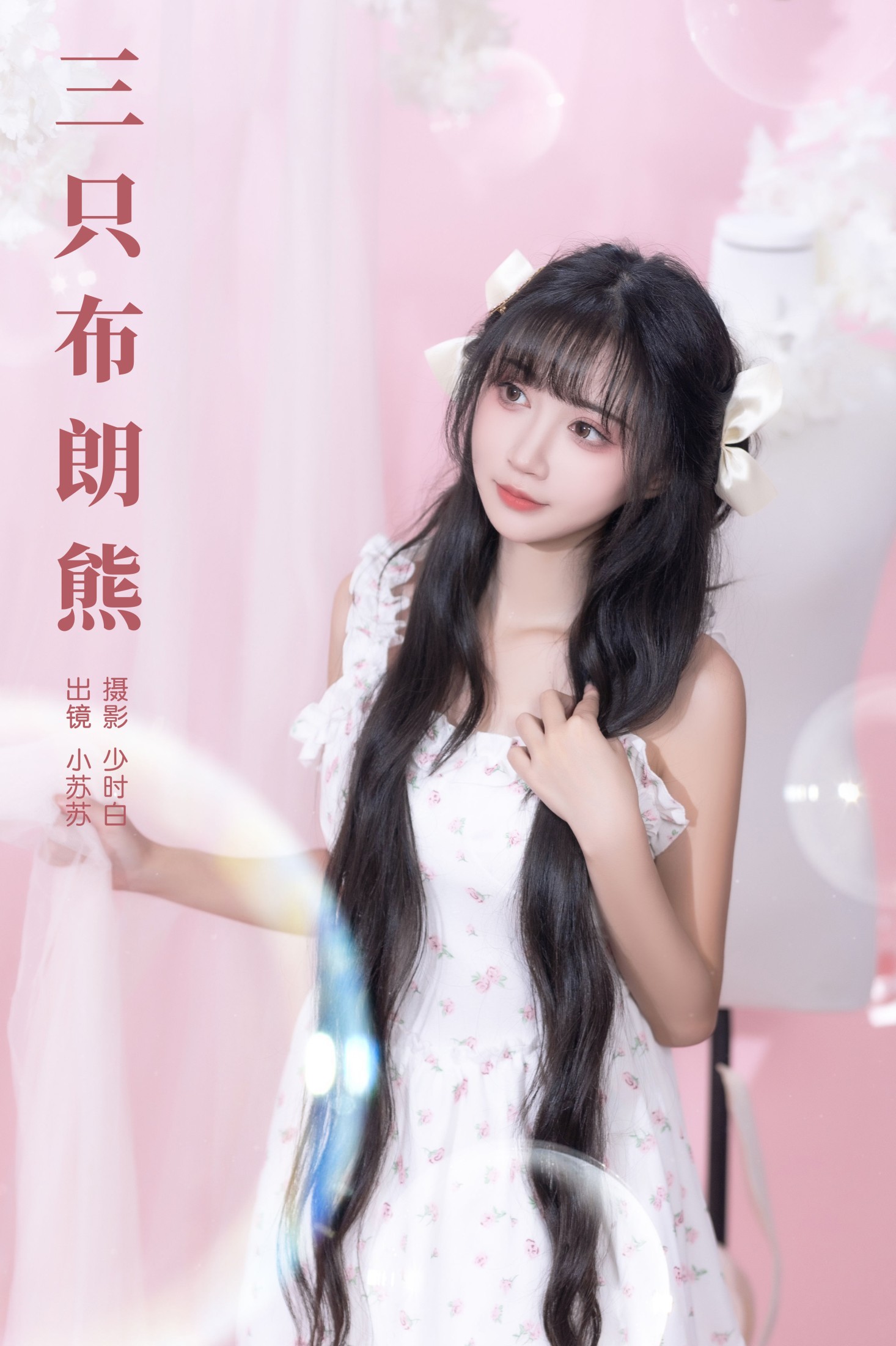 图片[1] - 绮罗生的小苏苏 - 《三只布朗熊》[23P] - 机器猫次元 - 机器猫次元