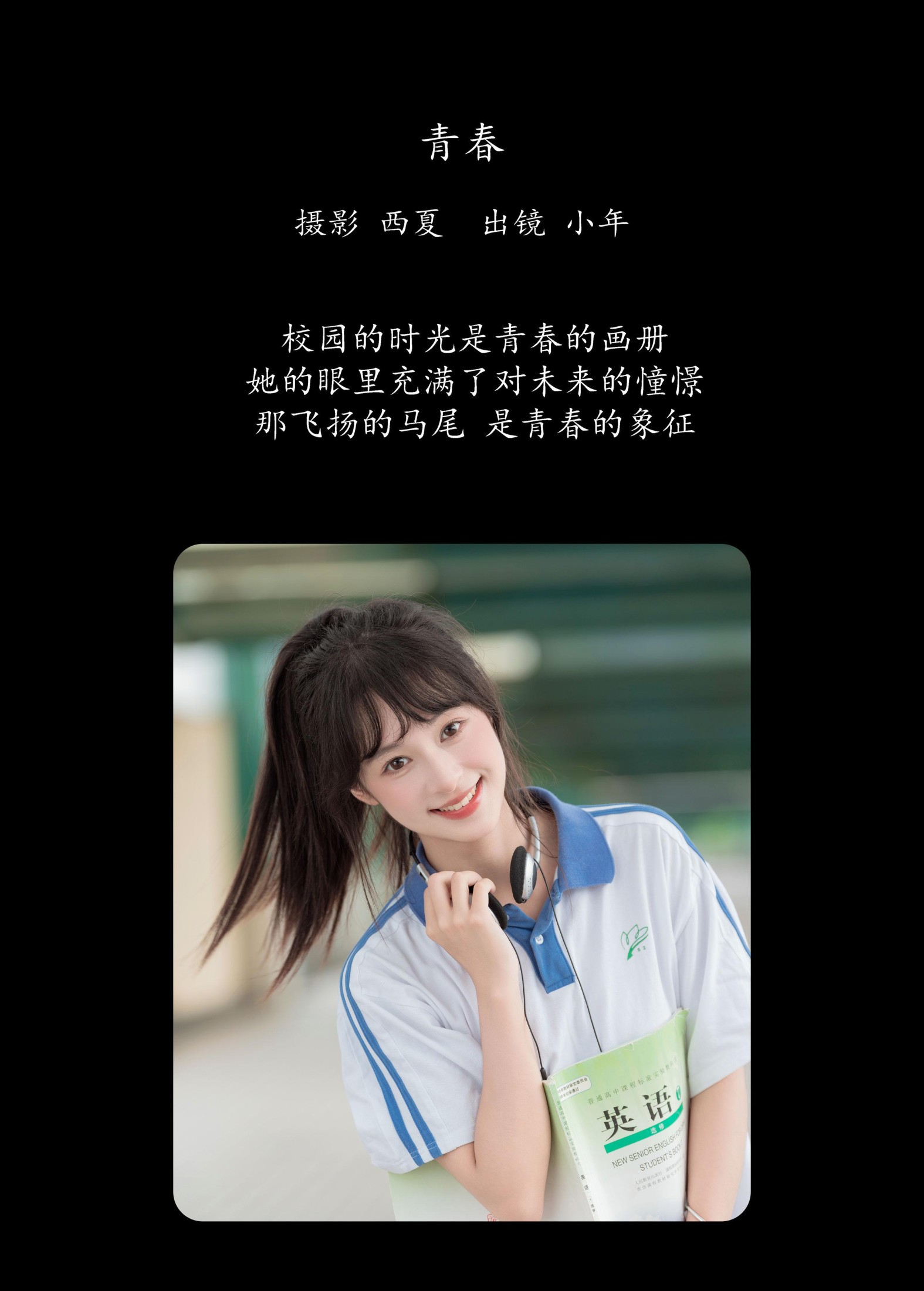 图片[2] - 夏芋小年 - 《青春》[24P] - 机器猫次元 - 机器猫次元