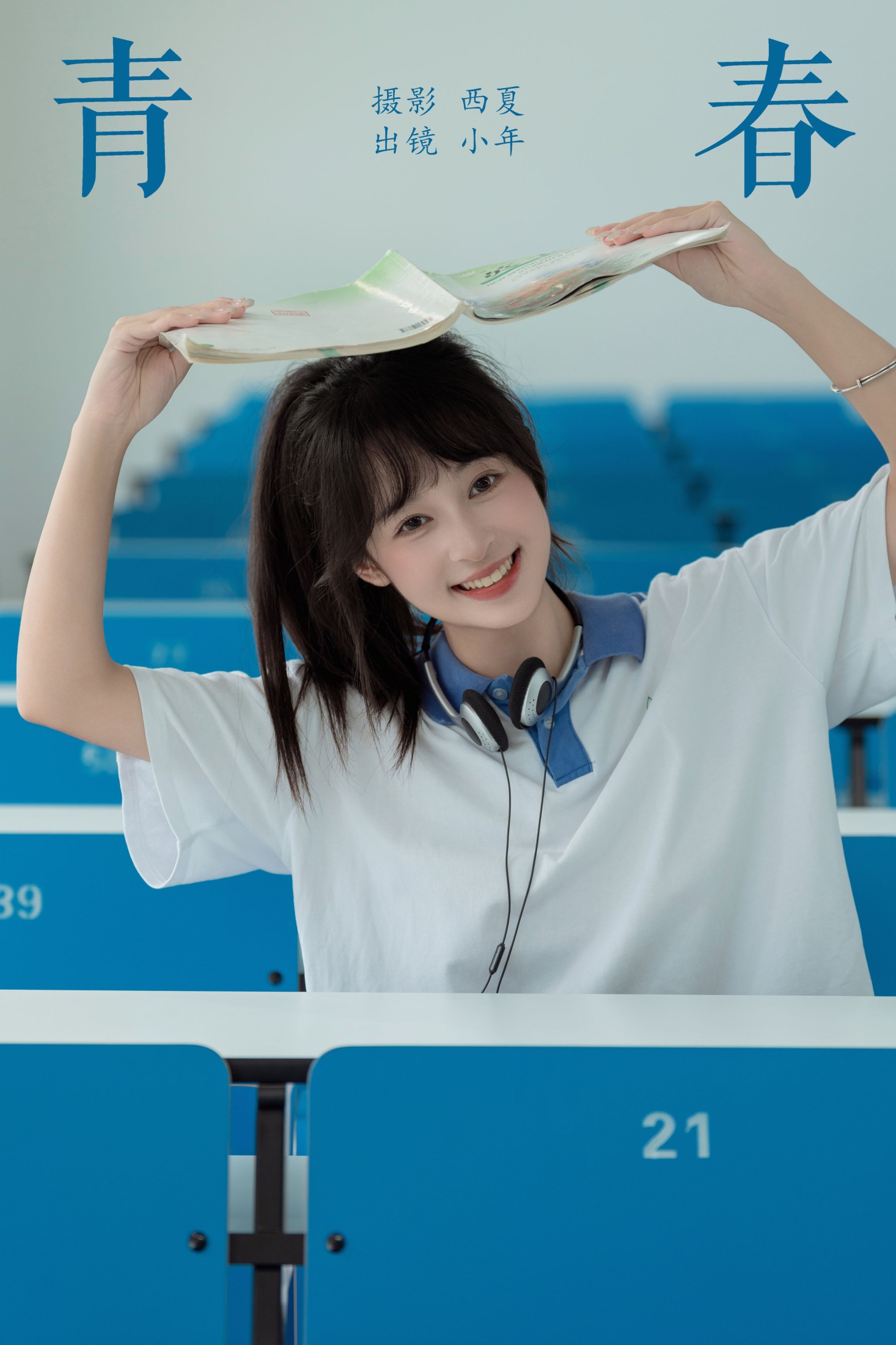 图片[1] - 夏芋小年 - 《青春》[24P] - 机器猫次元 - 机器猫次元