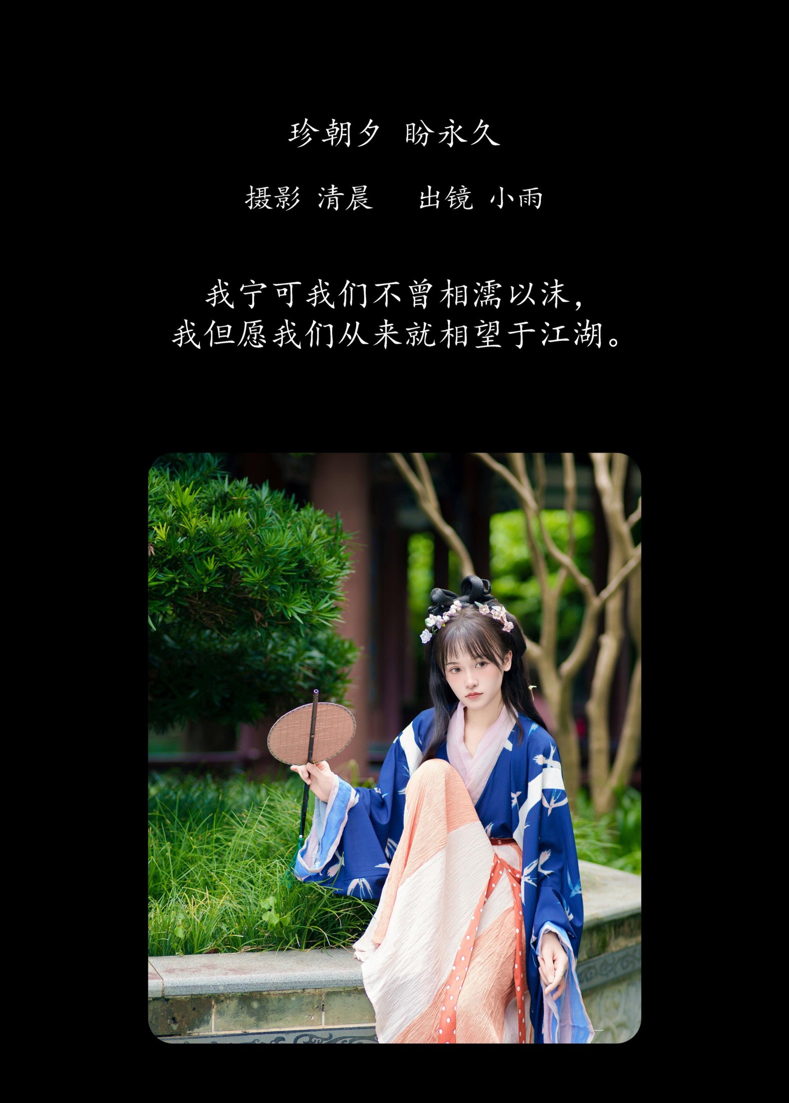 图片[2] - 小小雨 - 《珍朝夕 盼永久》[28P] - 机器猫次元 - 机器猫次元