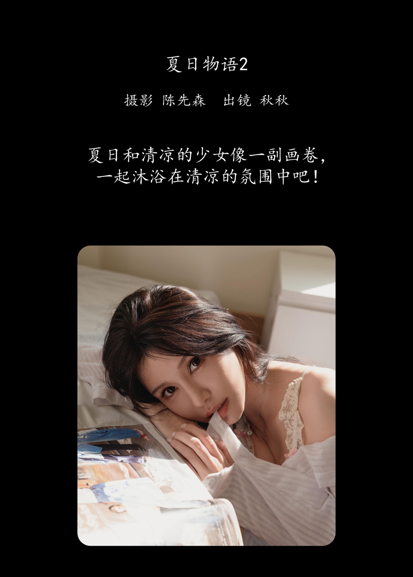 图片[2] - 秋秋 - 《夏日物语2》[22P] - 机器猫次元 - 机器猫次元