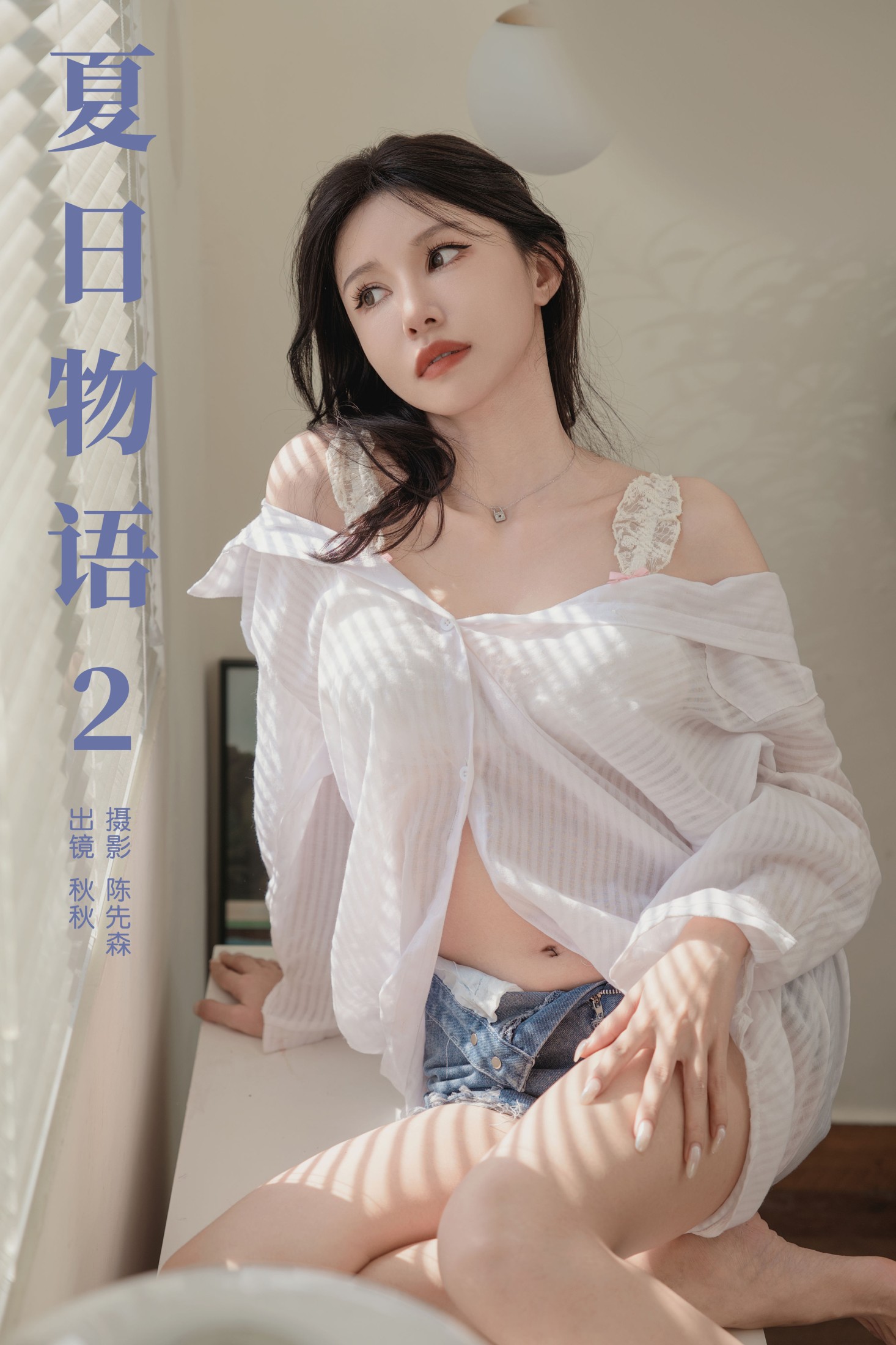 图片[1] - 秋秋 - 《夏日物语2》[22P] - 机器猫次元 - 机器猫次元