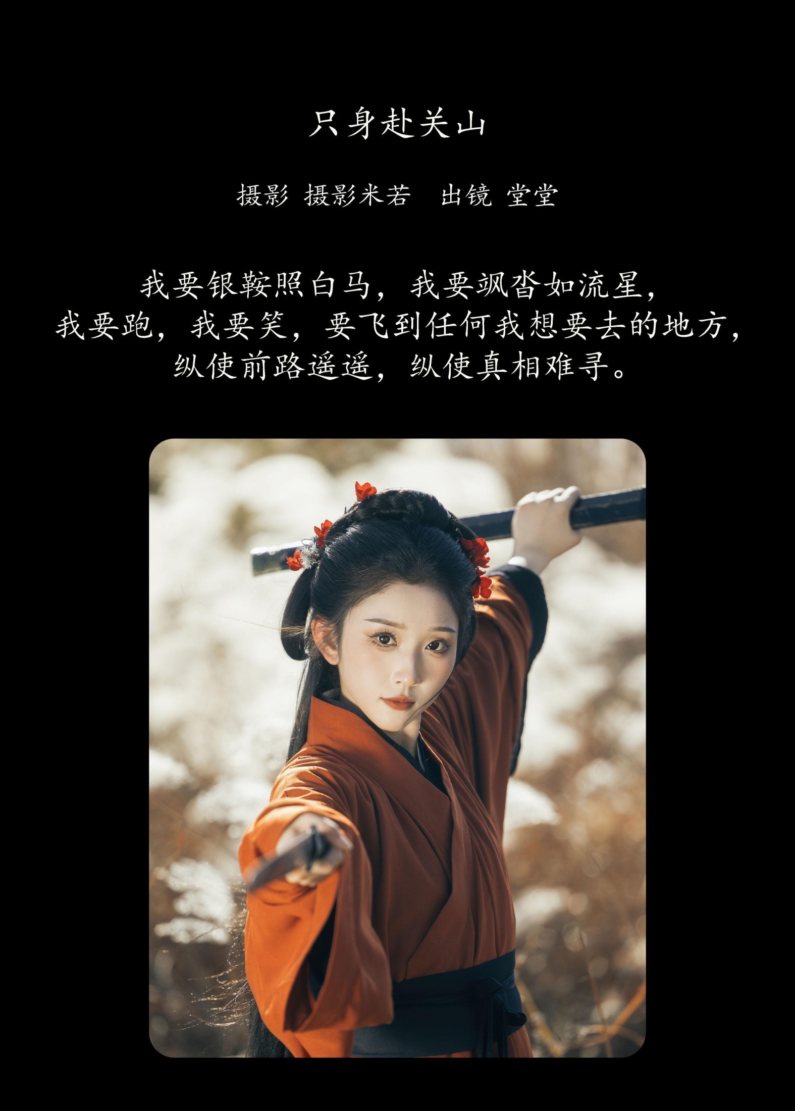 图片[2] - 堂堂 - 《只身赴关山》[24P] - 机器猫次元 - 机器猫次元