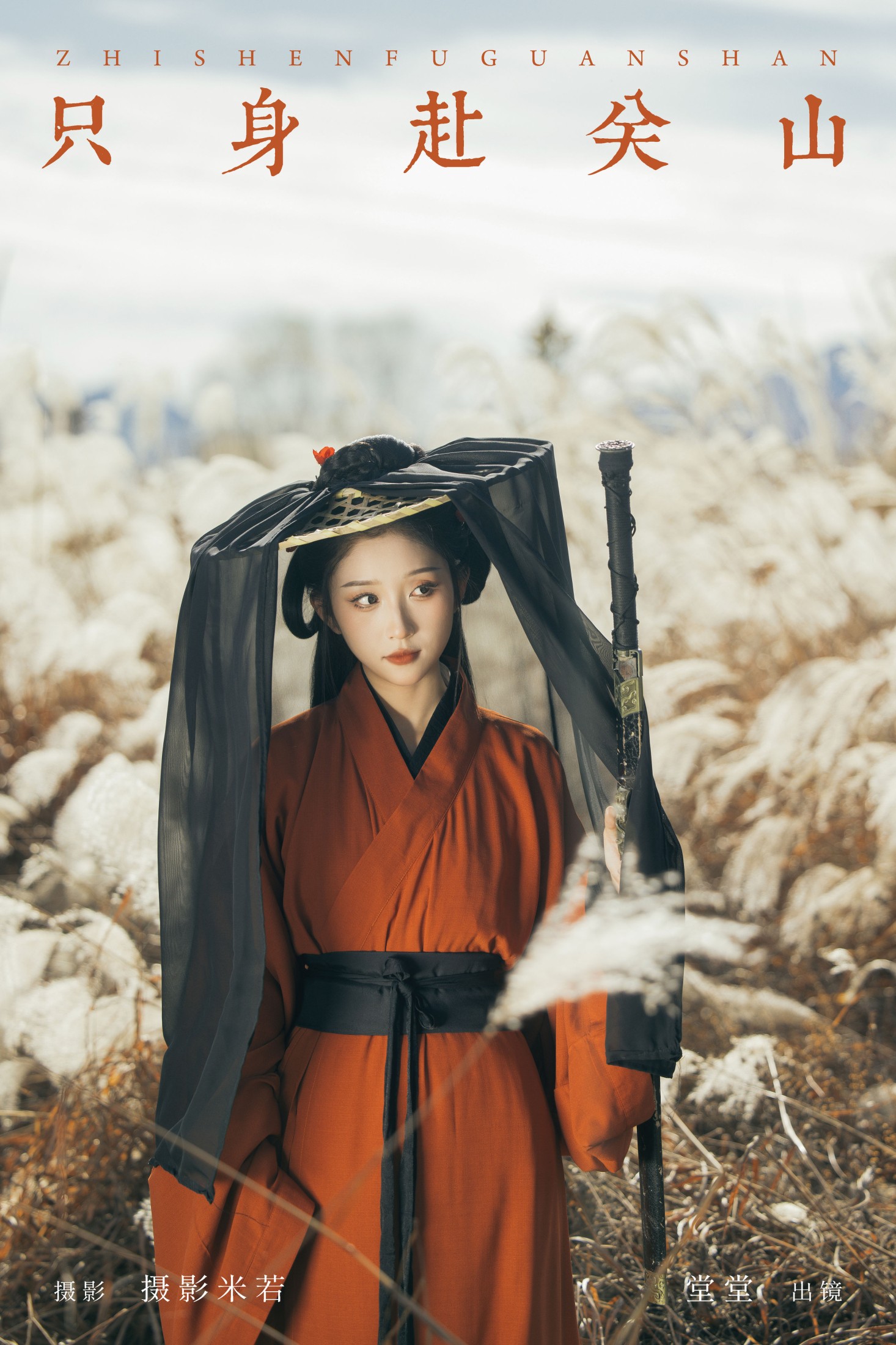 图片[1] - 堂堂 - 《只身赴关山》[24P] - 机器猫次元 - 机器猫次元