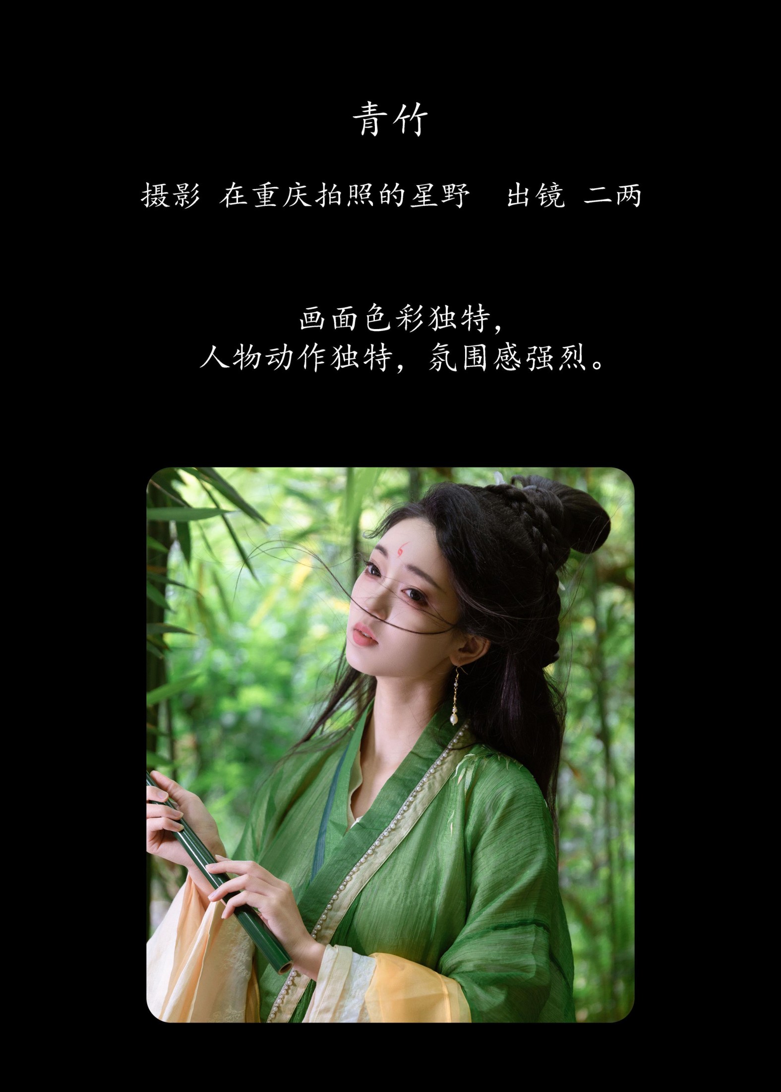 图片[2] - 冷酷王爷 - 《青竹》[25P] - 机器猫次元 - 机器猫次元