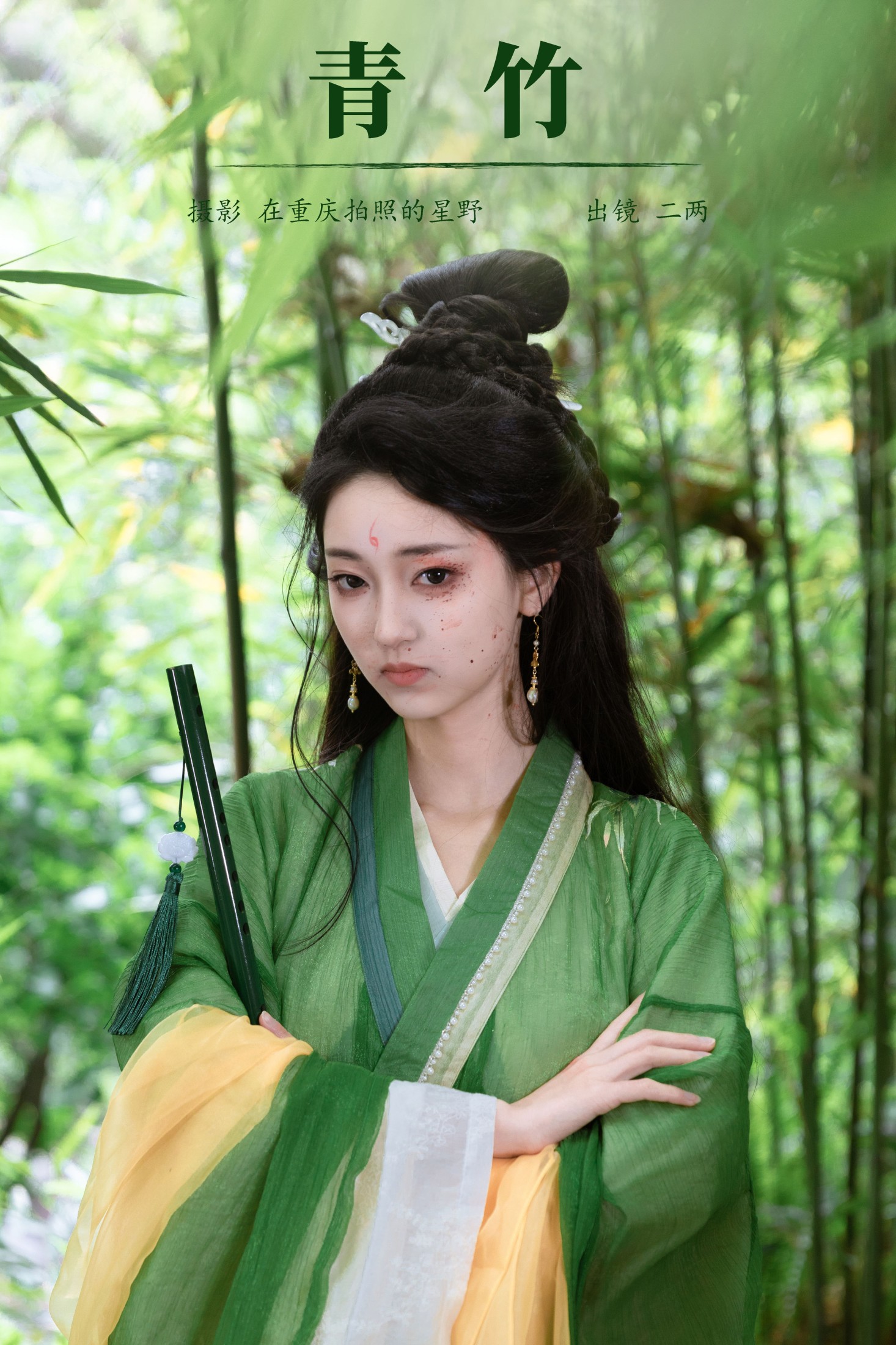 图片[1] - 冷酷王爷 - 《青竹》[25P] - 机器猫次元 - 机器猫次元