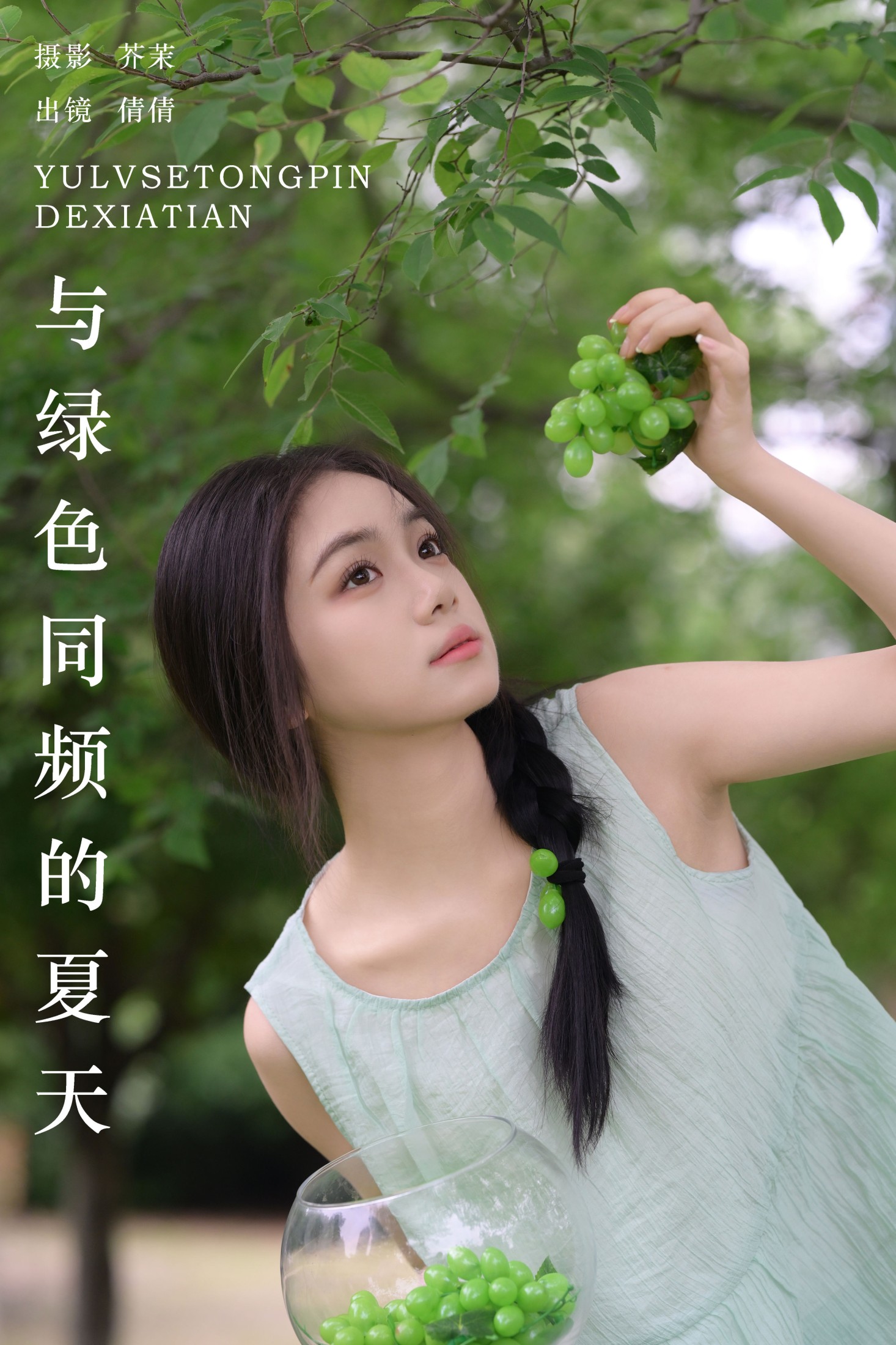 图片[1] - 我不刷鸟 - 《与绿色同频的夏天》[29P] - 机器猫次元 - 机器猫次元
