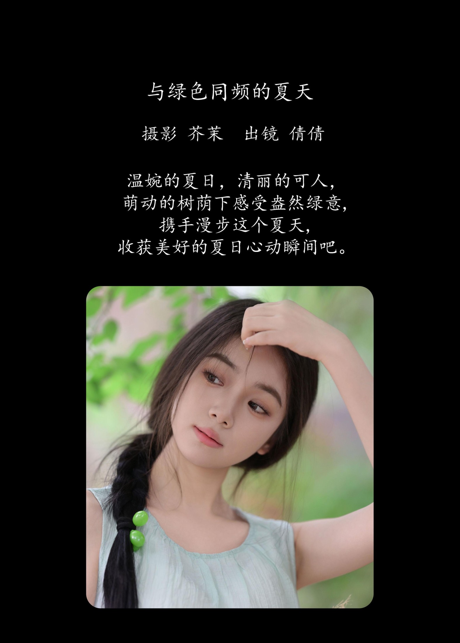 图片[2] - 我不刷鸟 - 《与绿色同频的夏天》[29P] - 机器猫次元 - 机器猫次元