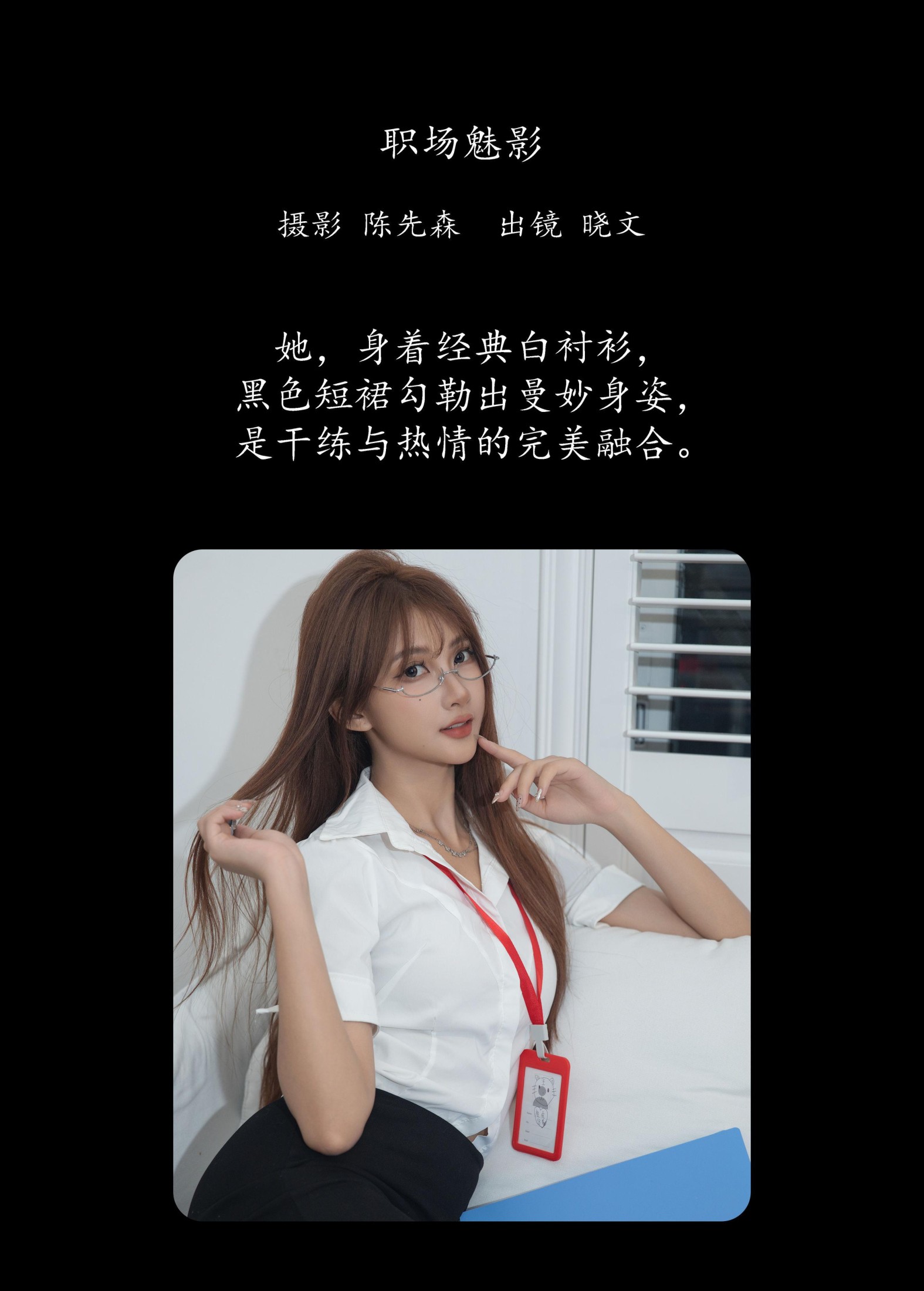 图片[2] - 晓文 - 《职场魅影》[33P] - 机器猫次元 - 机器猫次元