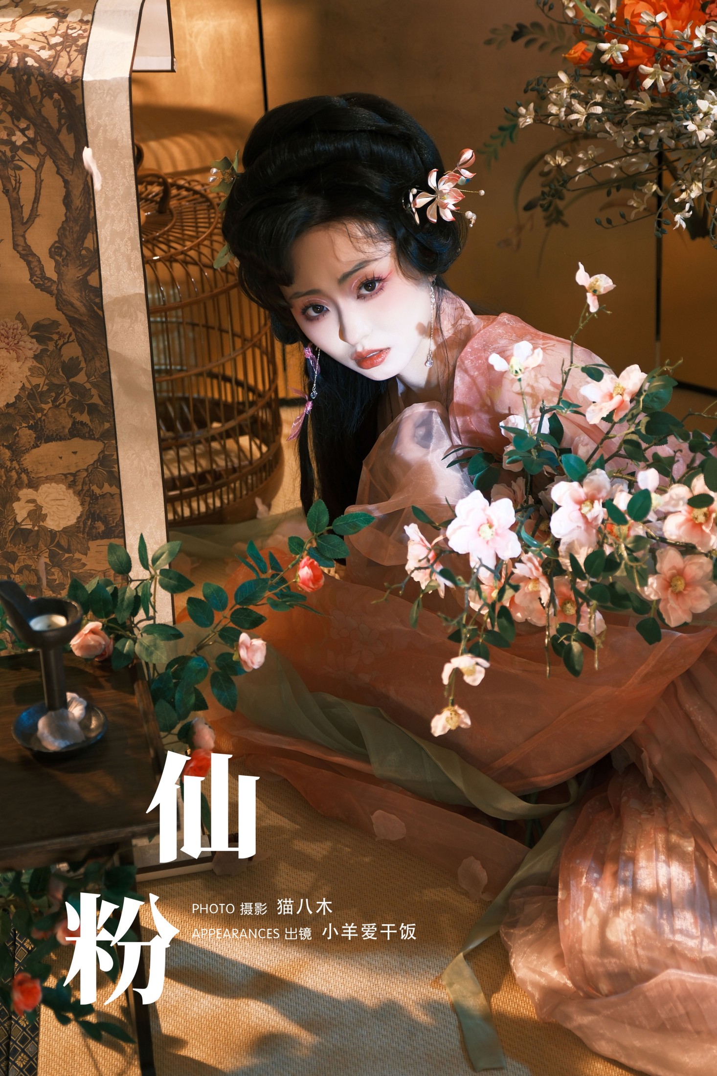 图片[1] - 小羊爱干饭 - 《仙粉》[28P] - 机器猫次元 - 机器猫次元
