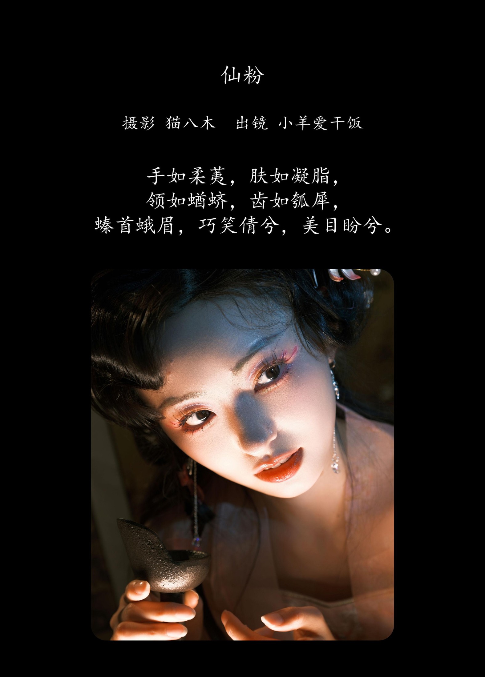 图片[2] - 小羊爱干饭 - 《仙粉》[28P] - 机器猫次元 - 机器猫次元