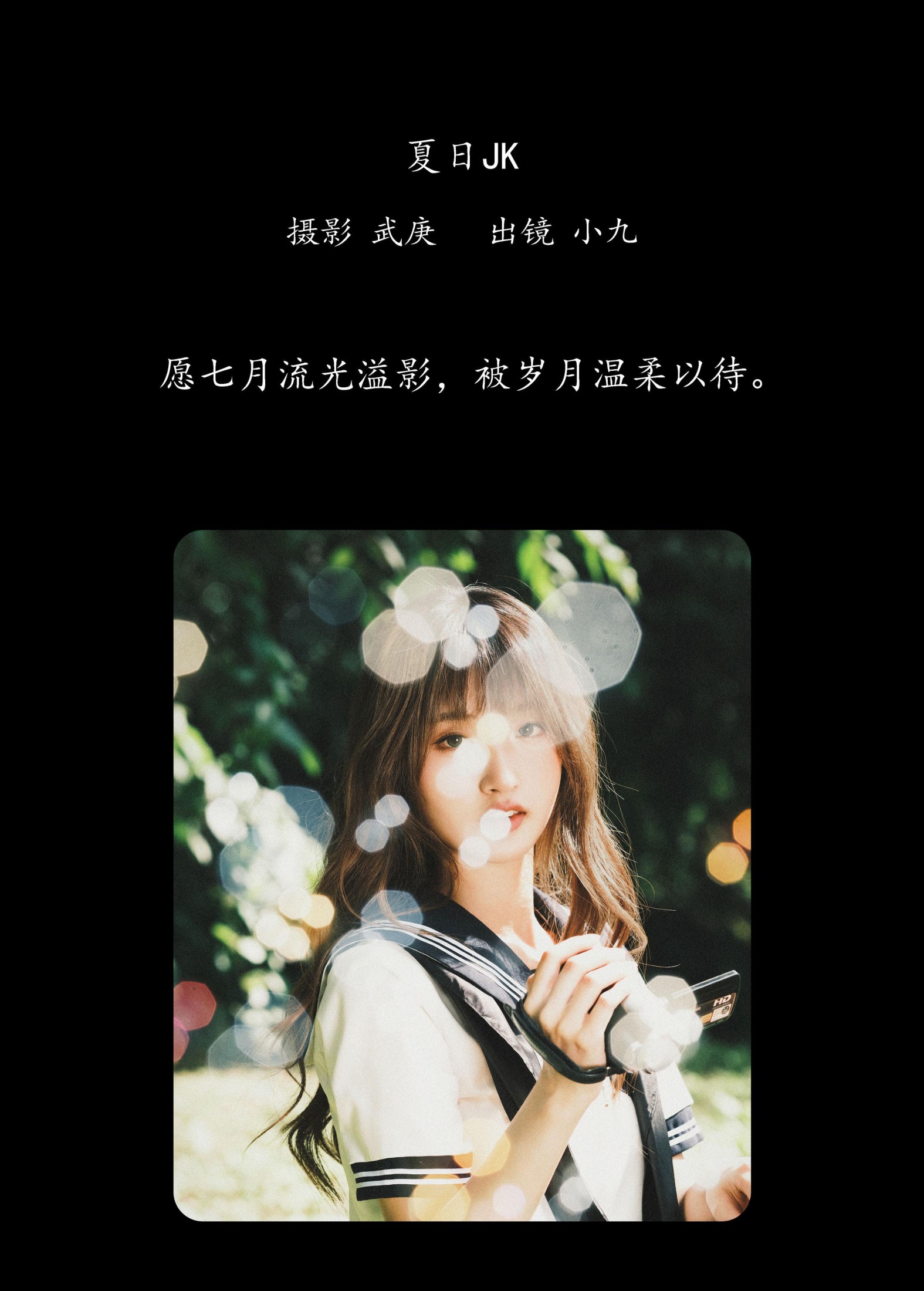 图片[2] - 陈年小九 - 《夏日jk》[32P] - 机器猫次元 - 机器猫次元
