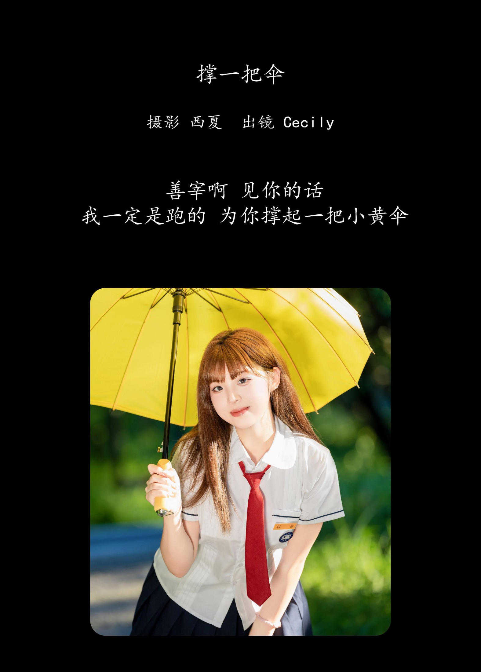 图片[2] - 赛西西莉吗 - 《撑一把伞》[25P] - 机器猫次元 - 机器猫次元
