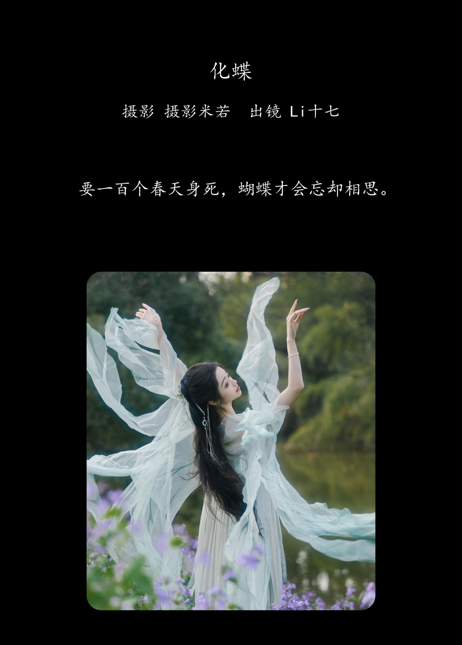 图片[2] - Li十七呀 - 《化蝶》[33P] - 机器猫次元 - 机器猫次元