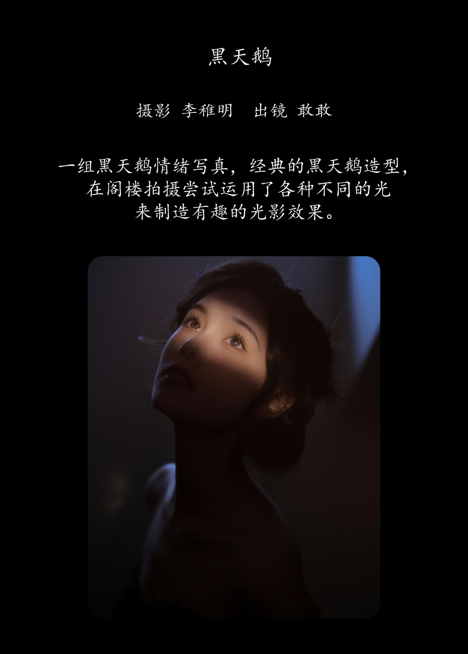 图片[2] - 敢敢 - 《黑天鹅》[26P] - 机器猫次元 - 机器猫次元