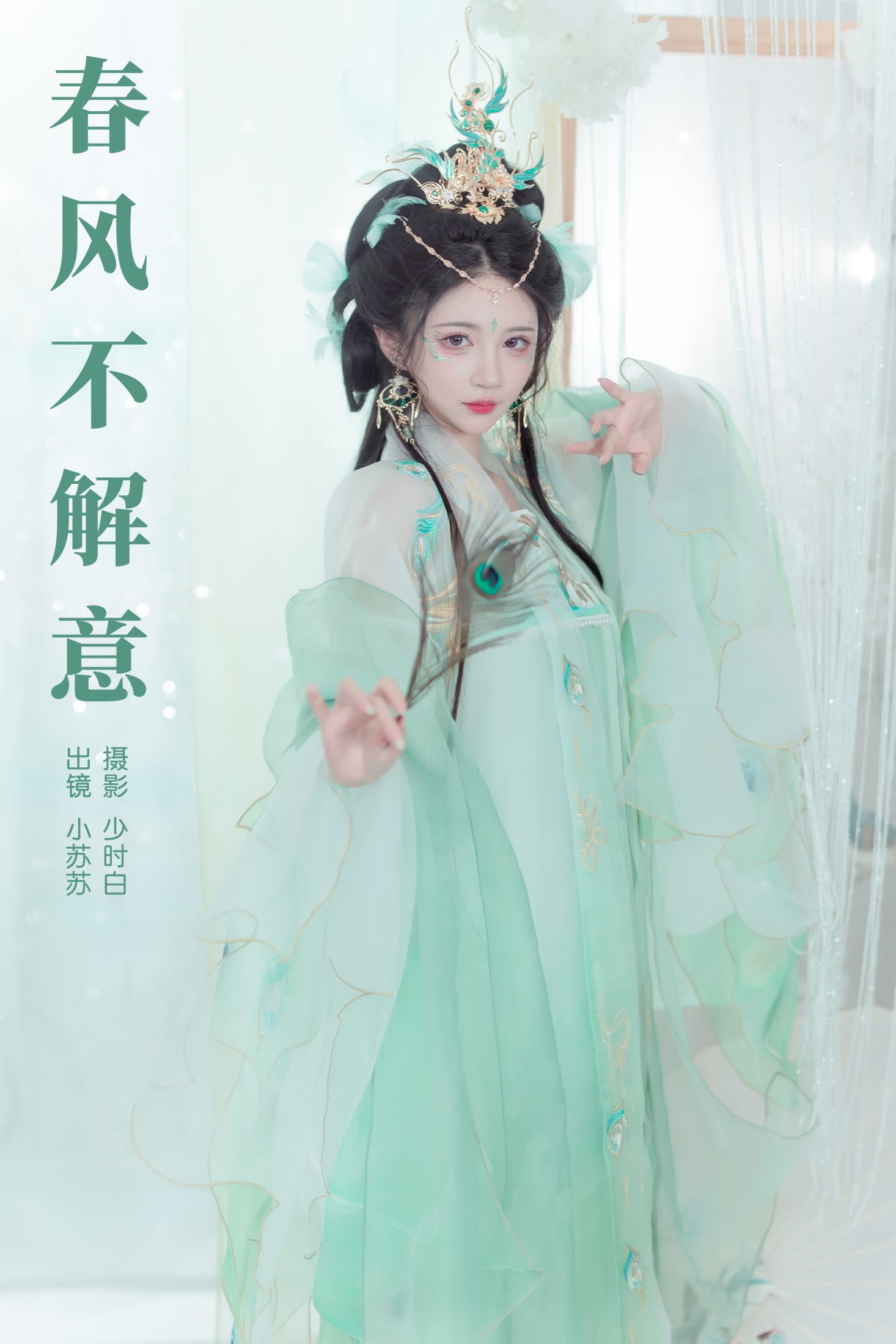 图片[1] - 绮罗生的小苏苏 - 《春风不解意》[22P] - 机器猫次元 - 机器猫次元