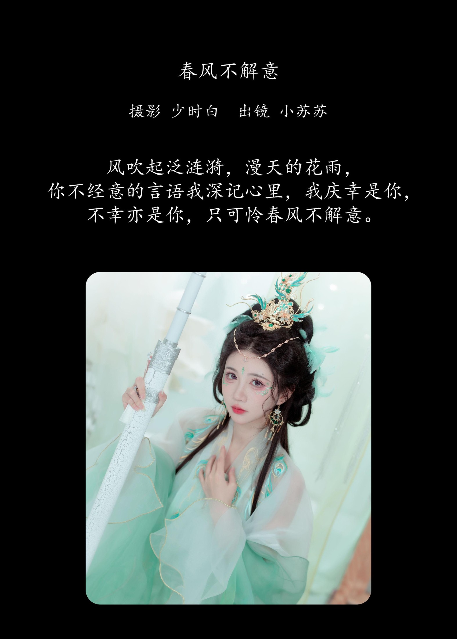 图片[2] - 绮罗生的小苏苏 - 《春风不解意》[22P] - 机器猫次元 - 机器猫次元