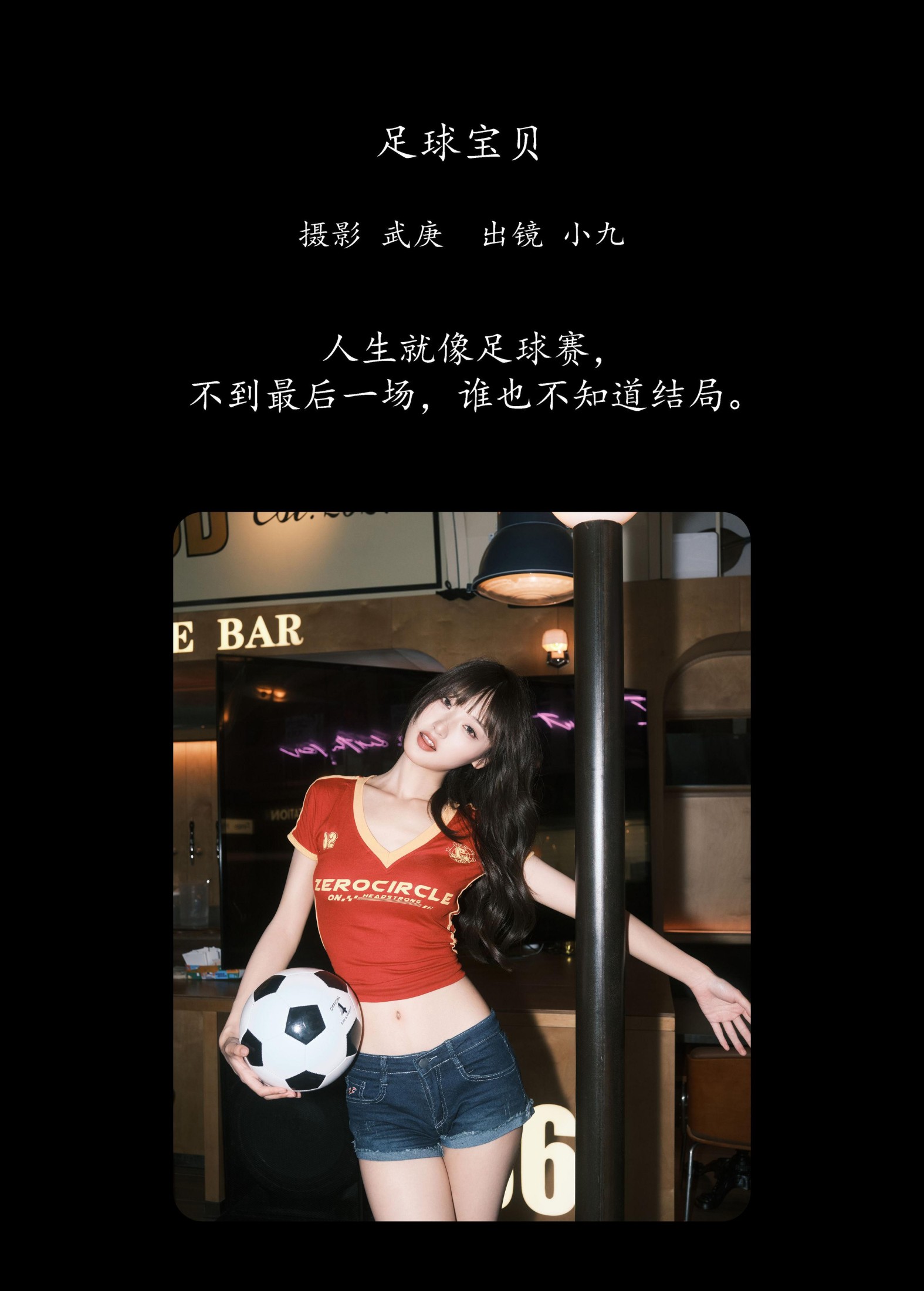 图片[2] - 陈年小九 - 《足球宝贝》[27P] - 机器猫次元 - 机器猫次元