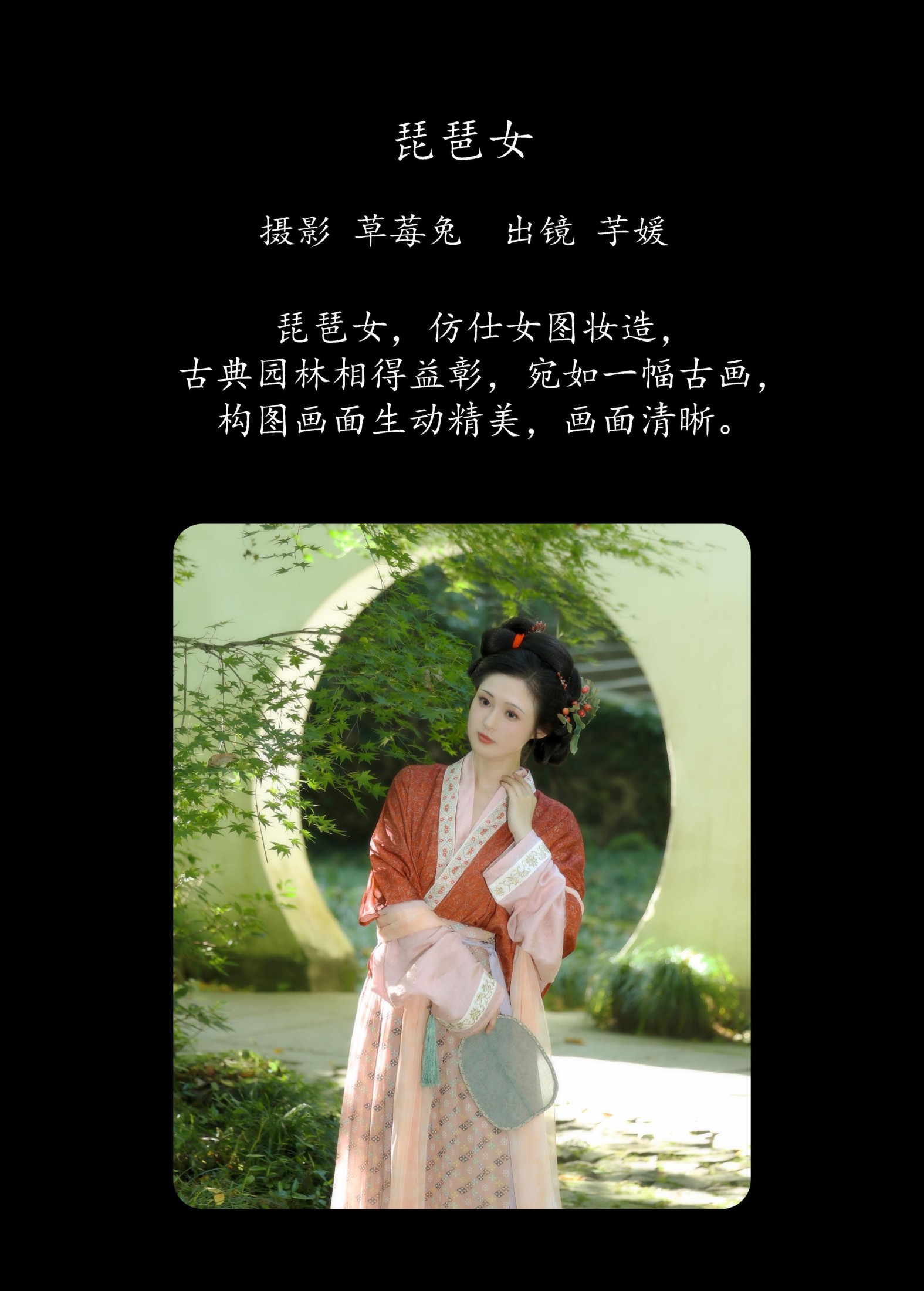 图片[2] - 芋媛一碗 - 《琵琶女》[22P] - 机器猫次元 - 机器猫次元