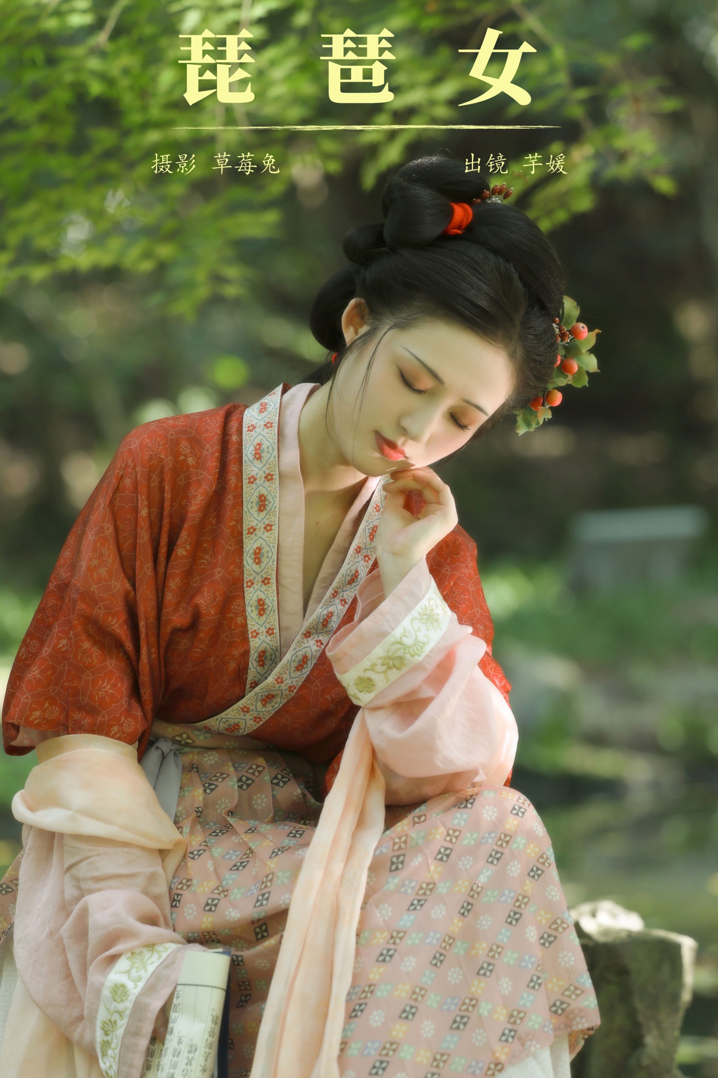 图片[1] - 芋媛一碗 - 《琵琶女》[22P] - 机器猫次元 - 机器猫次元