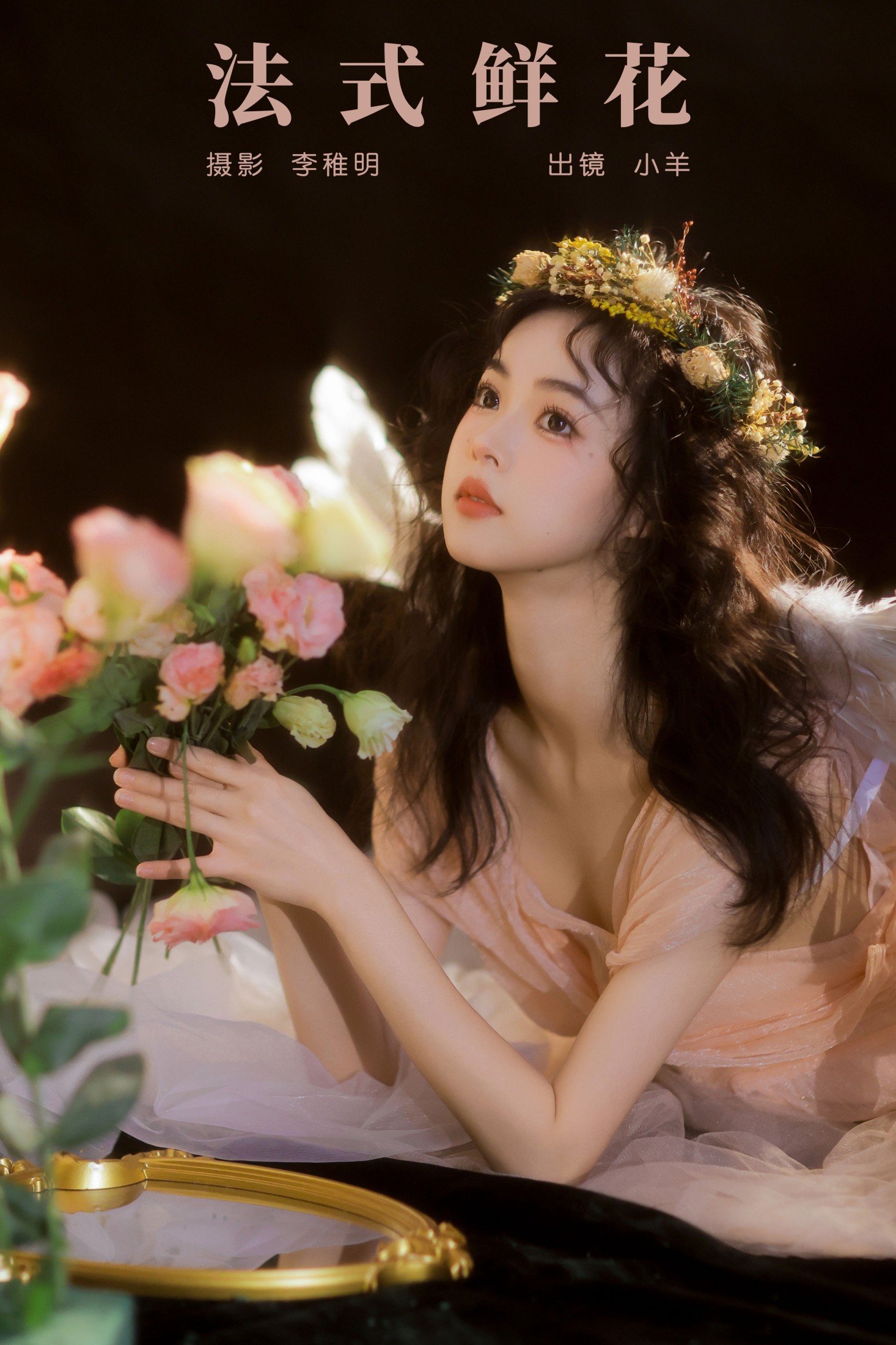 图片[1] - 小羊 - 《法式鲜花》[23P] - 机器猫次元 - 机器猫次元