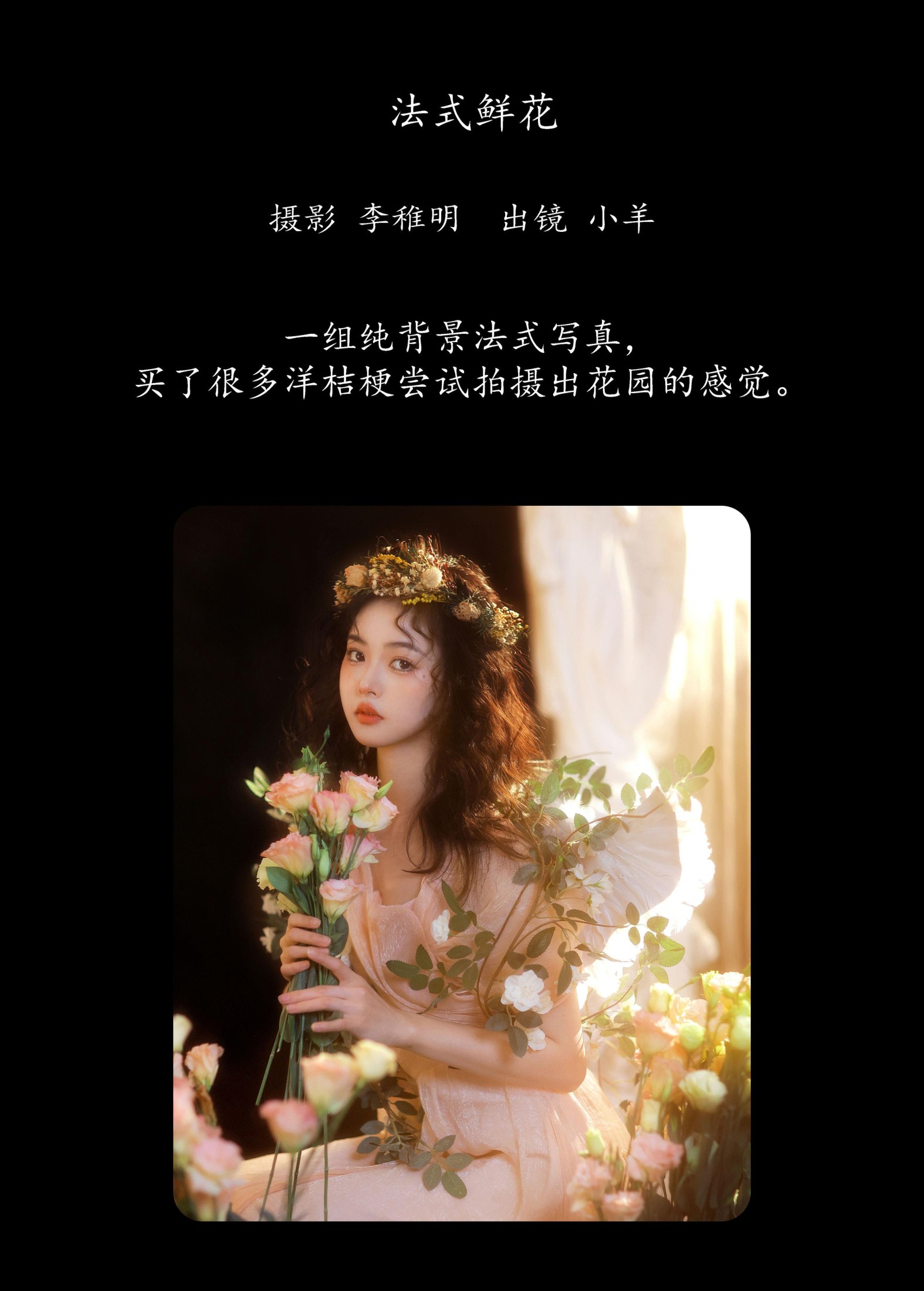 图片[2] - 小羊 - 《法式鲜花》[23P] - 机器猫次元 - 机器猫次元