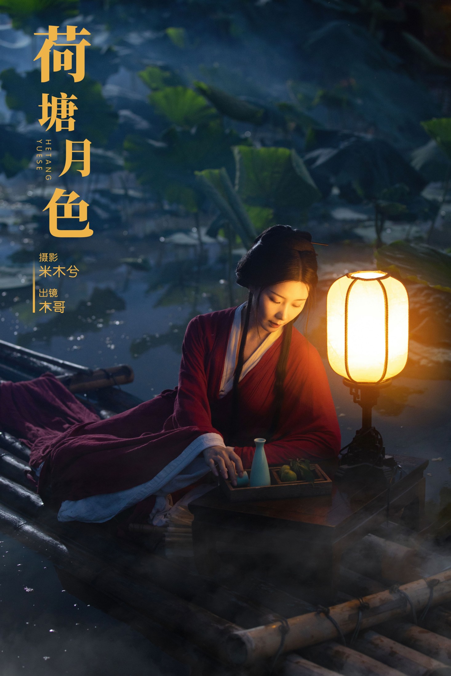 图片[1] - 木哥 - 《荷塘月色》[22P] - 机器猫次元 - 机器猫次元
