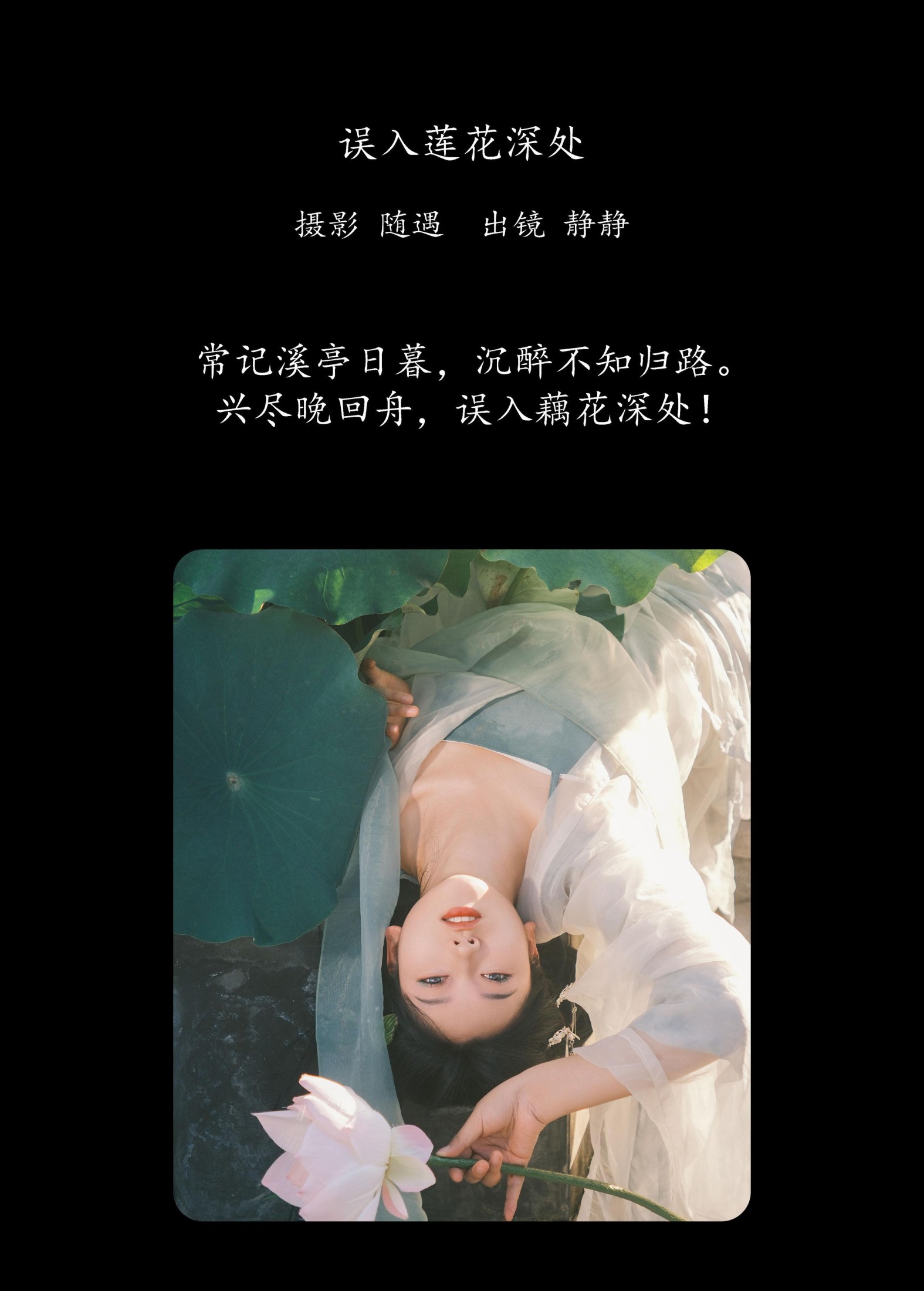 图片[2] - 静静 - 《误入莲花深处》[25P] - 机器猫次元 - 机器猫次元