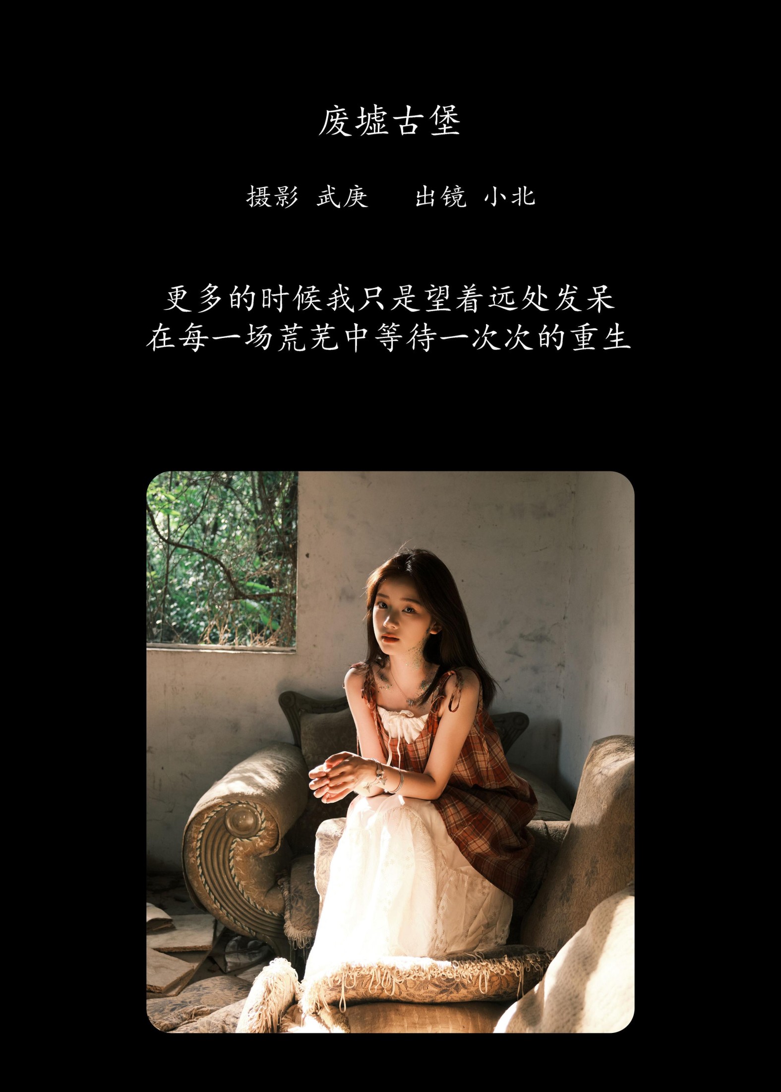 图片[2] - To小北 - 《废墟古堡》[32P] - 机器猫次元 - 机器猫次元
