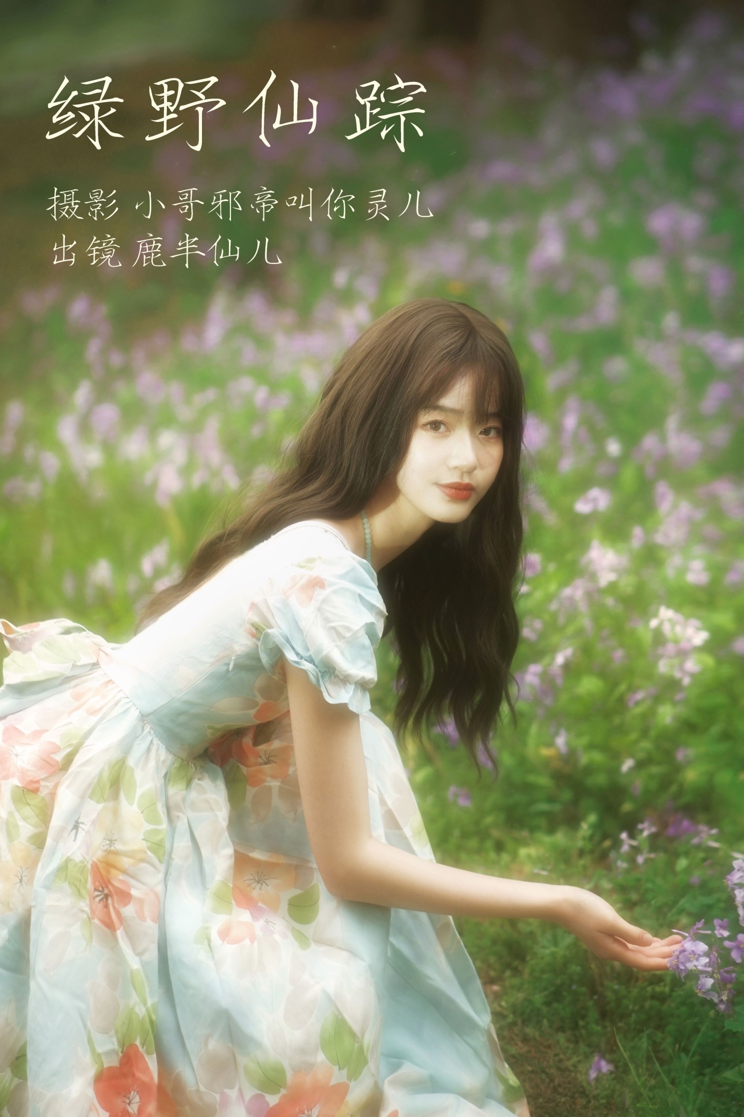 图片[1] - 鹿半仙儿_ - 《绿野仙踪》[22P] - 机器猫次元 - 机器猫次元