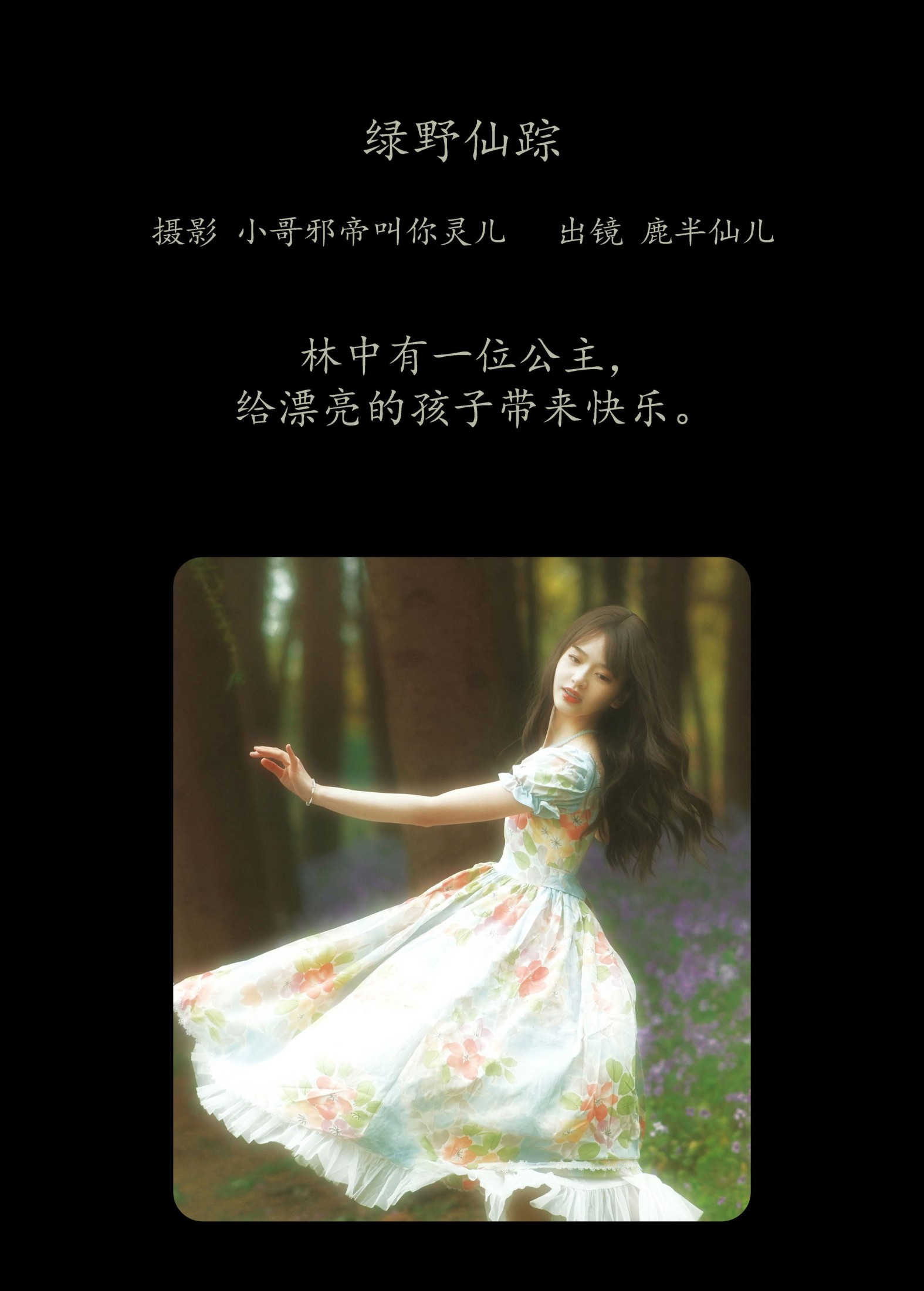 图片[2] - 鹿半仙儿_ - 《绿野仙踪》[22P] - 机器猫次元 - 机器猫次元