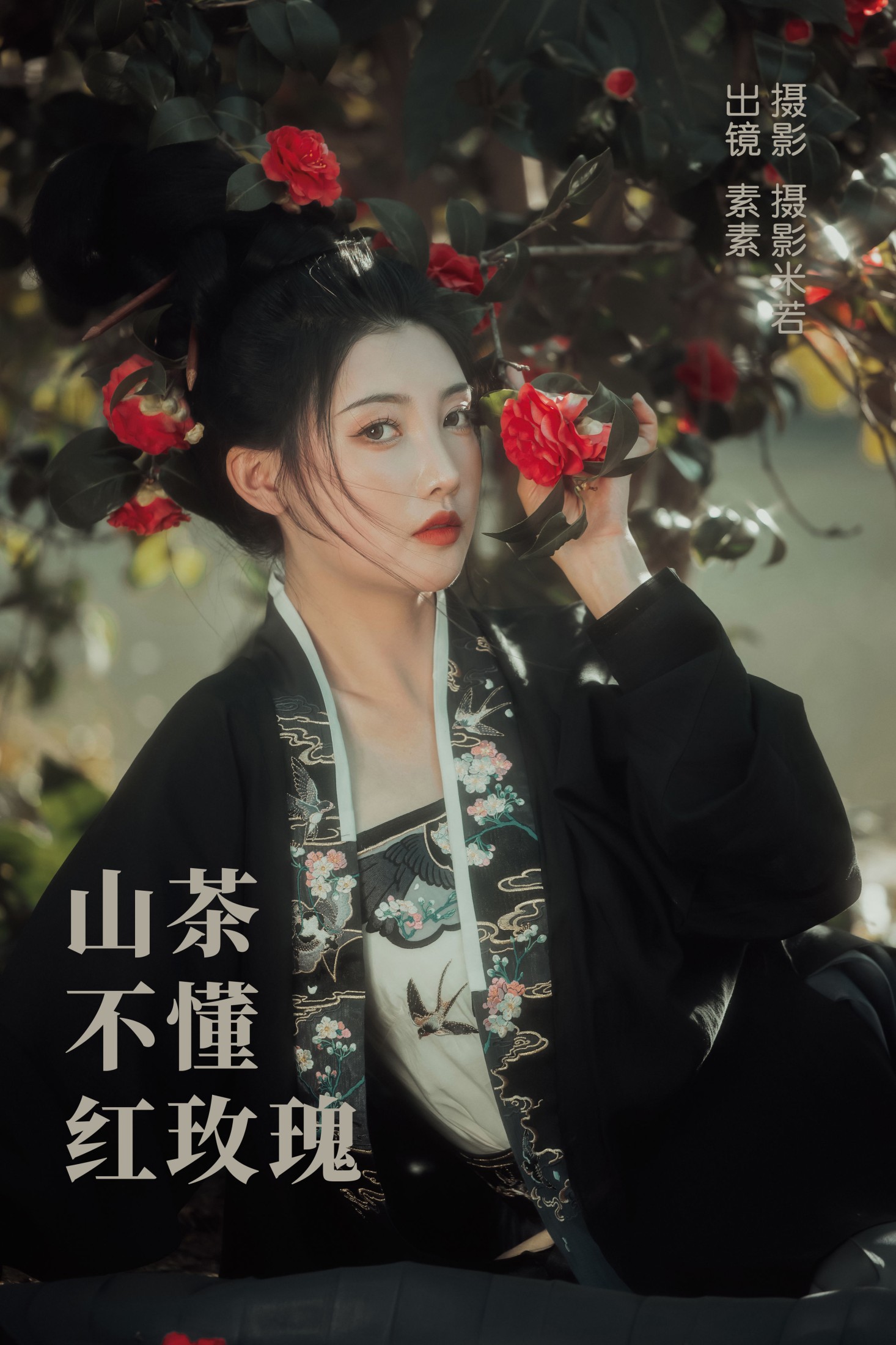 图片[1] - 素素 - 《山茶不懂红玫瑰》[36P] - 机器猫次元 - 机器猫次元