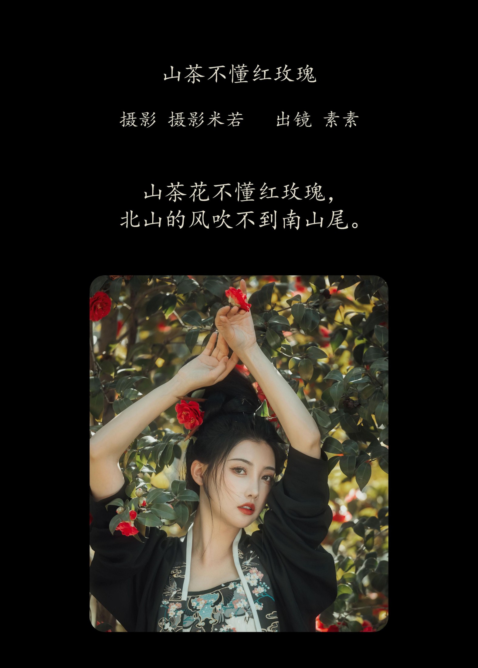 图片[2] - 素素 - 《山茶不懂红玫瑰》[36P] - 机器猫次元 - 机器猫次元