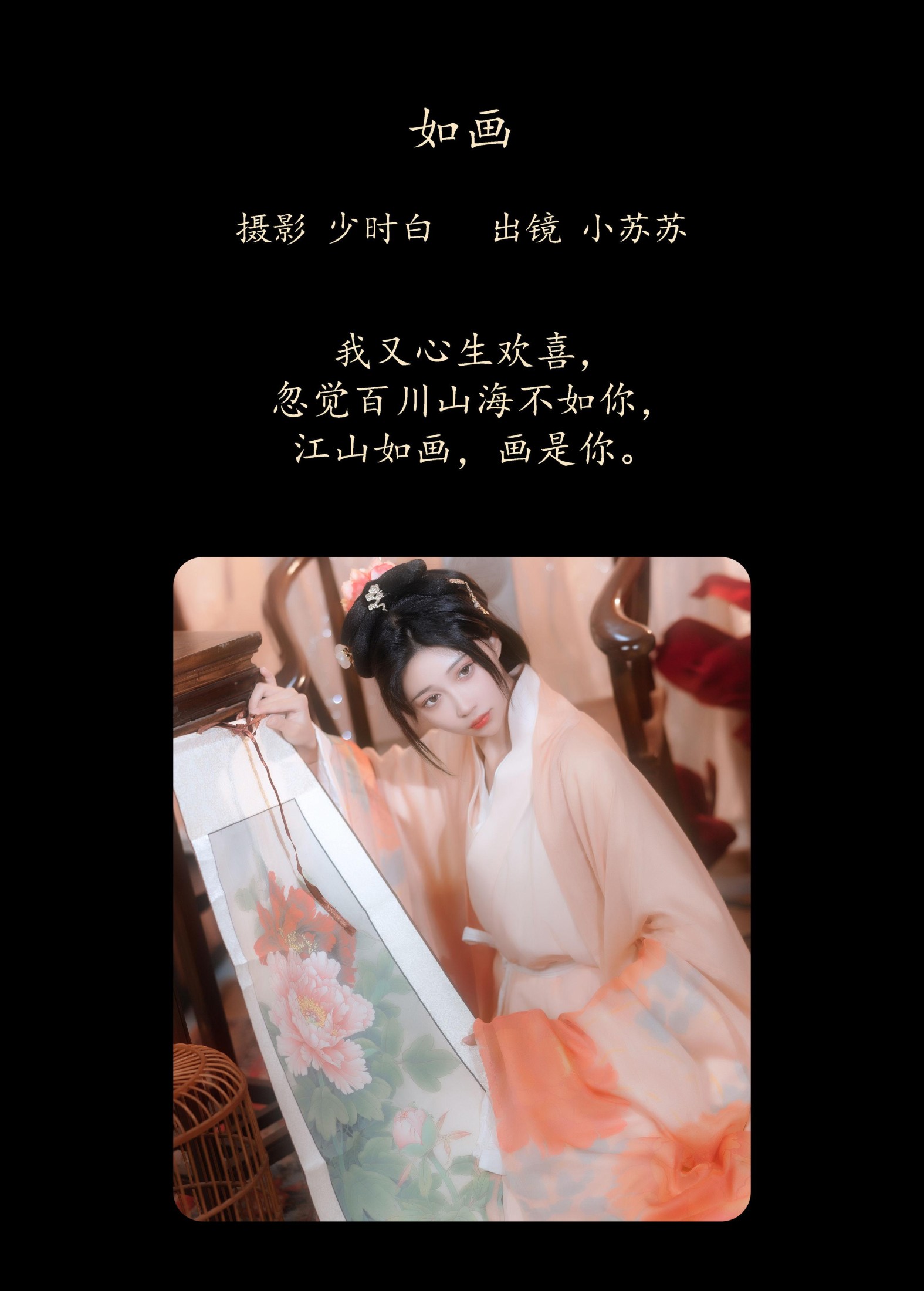 图片[2] - 绮罗生的小苏苏 - 《如画》[29P] - 机器猫次元 - 机器猫次元